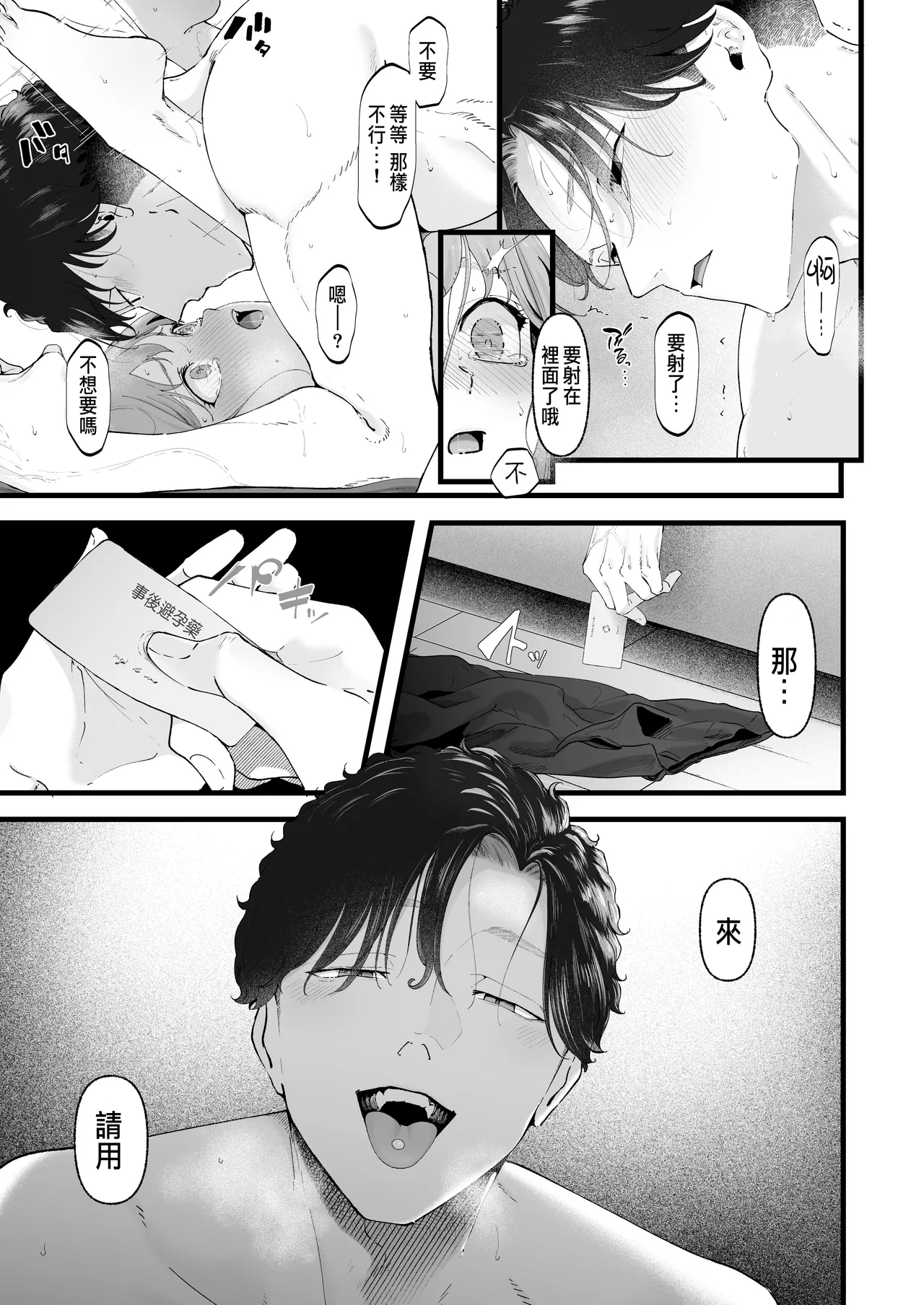 披著羊皮的狼 ～無法抗拒假裝笨拙的青梅竹馬之執拗與體格差距的交合～ page 56 - big breasts mind control hentai manga - read online free