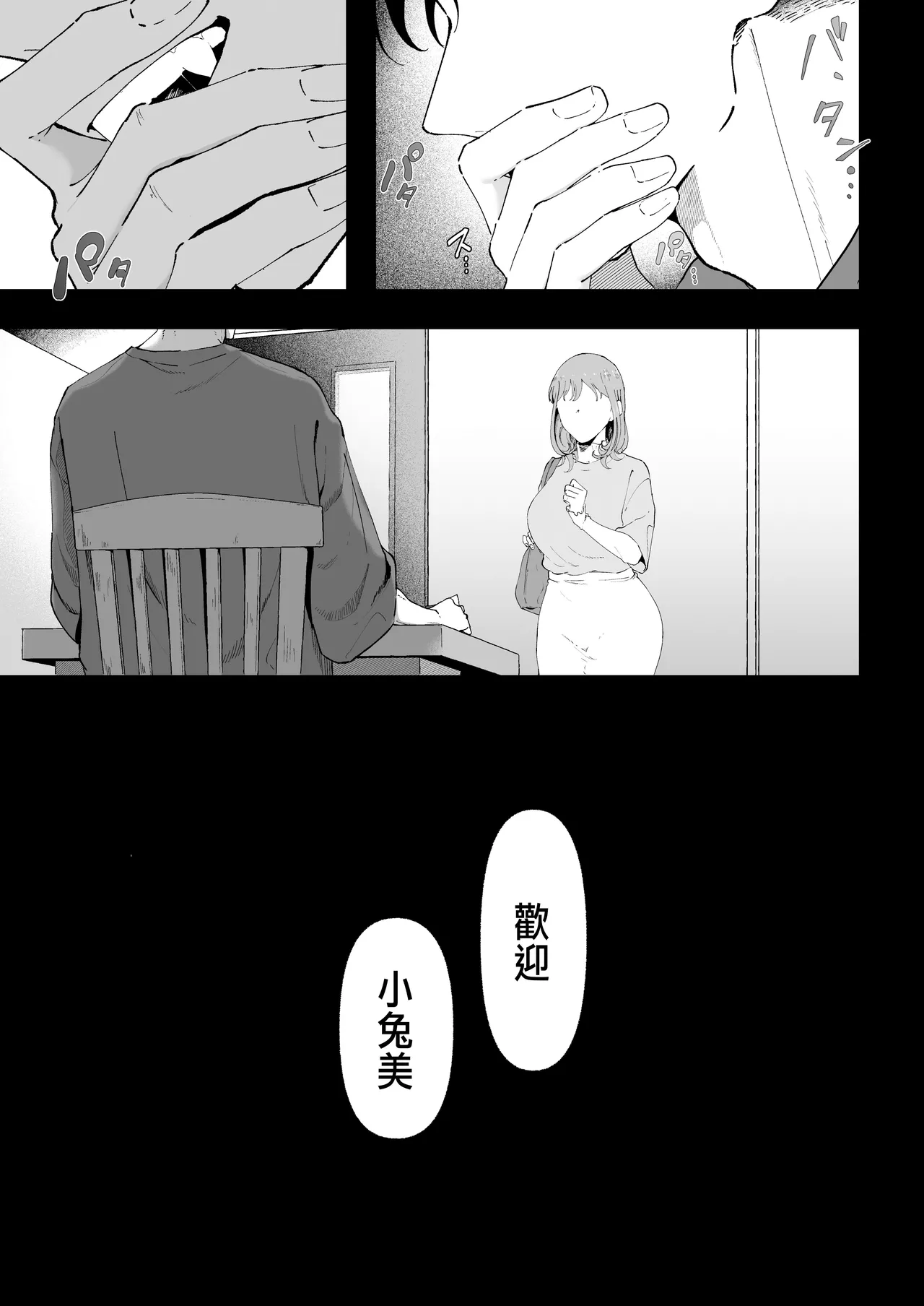 披著羊皮的狼 ～無法抗拒假裝笨拙的青梅竹馬之執拗與體格差距的交合～ page 69 - big breasts mind control hentai manga - read online free