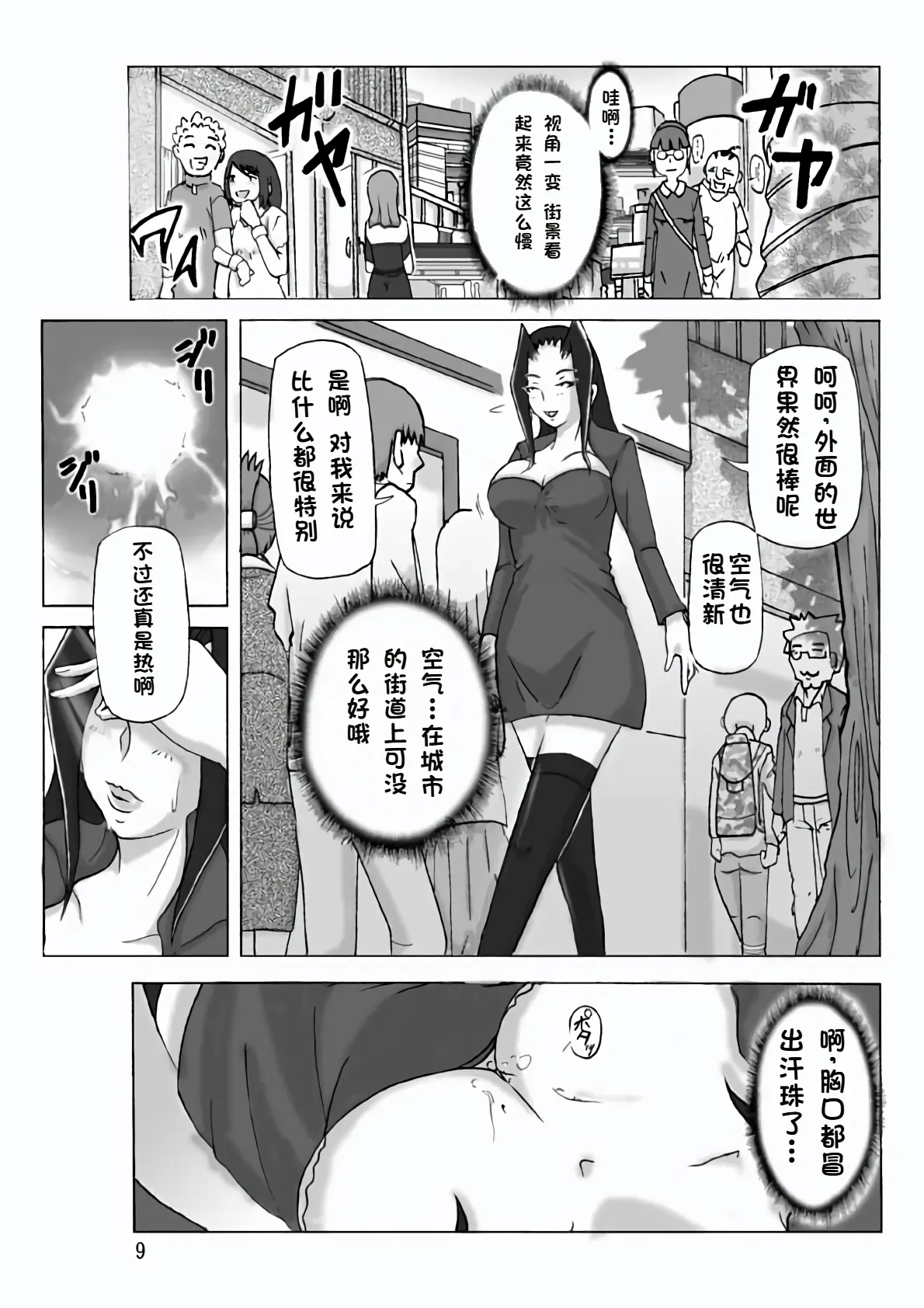 Yakata nite. Dainiwa - Page 11