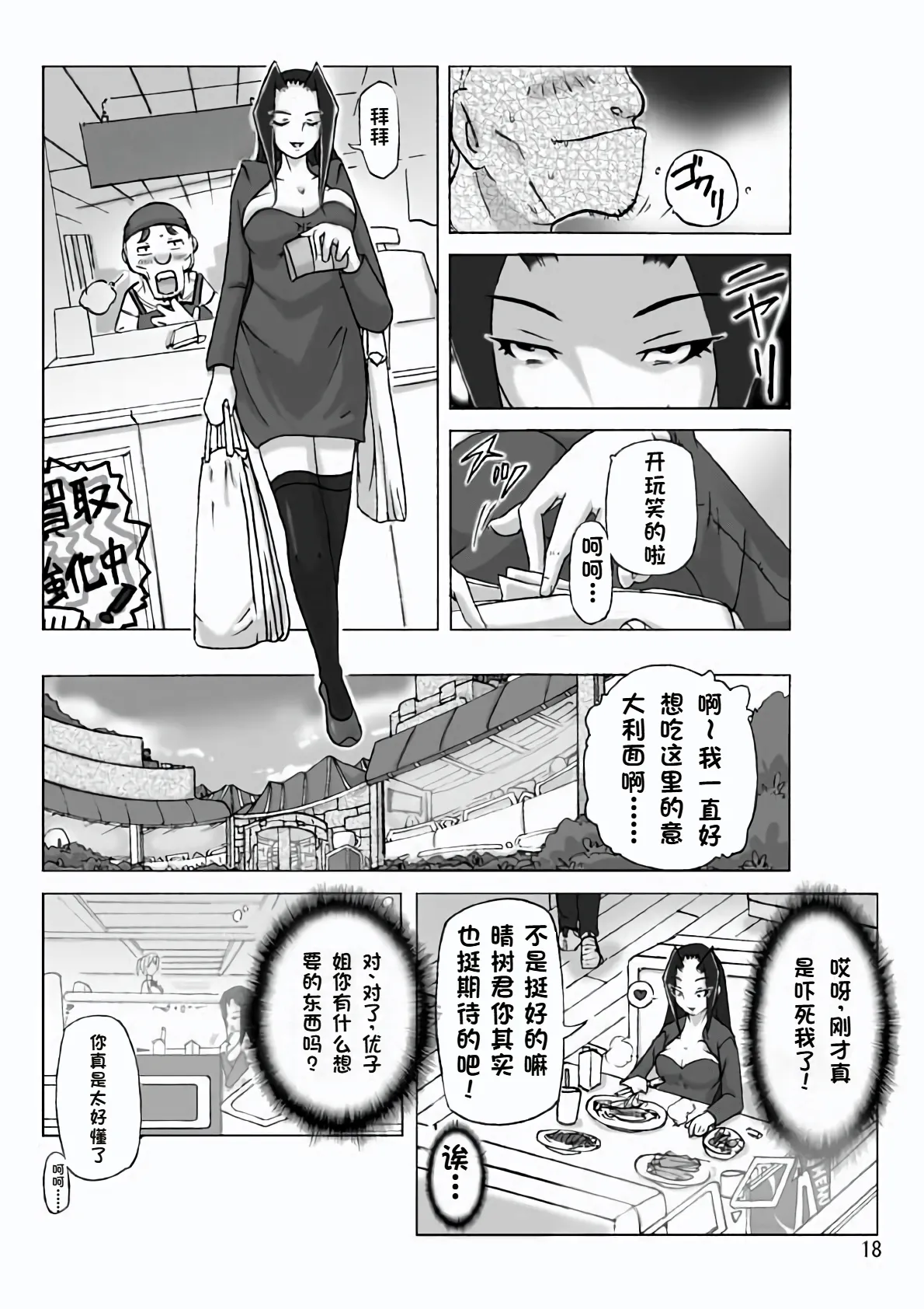 Yakata nite. Dainiwa - Page 20