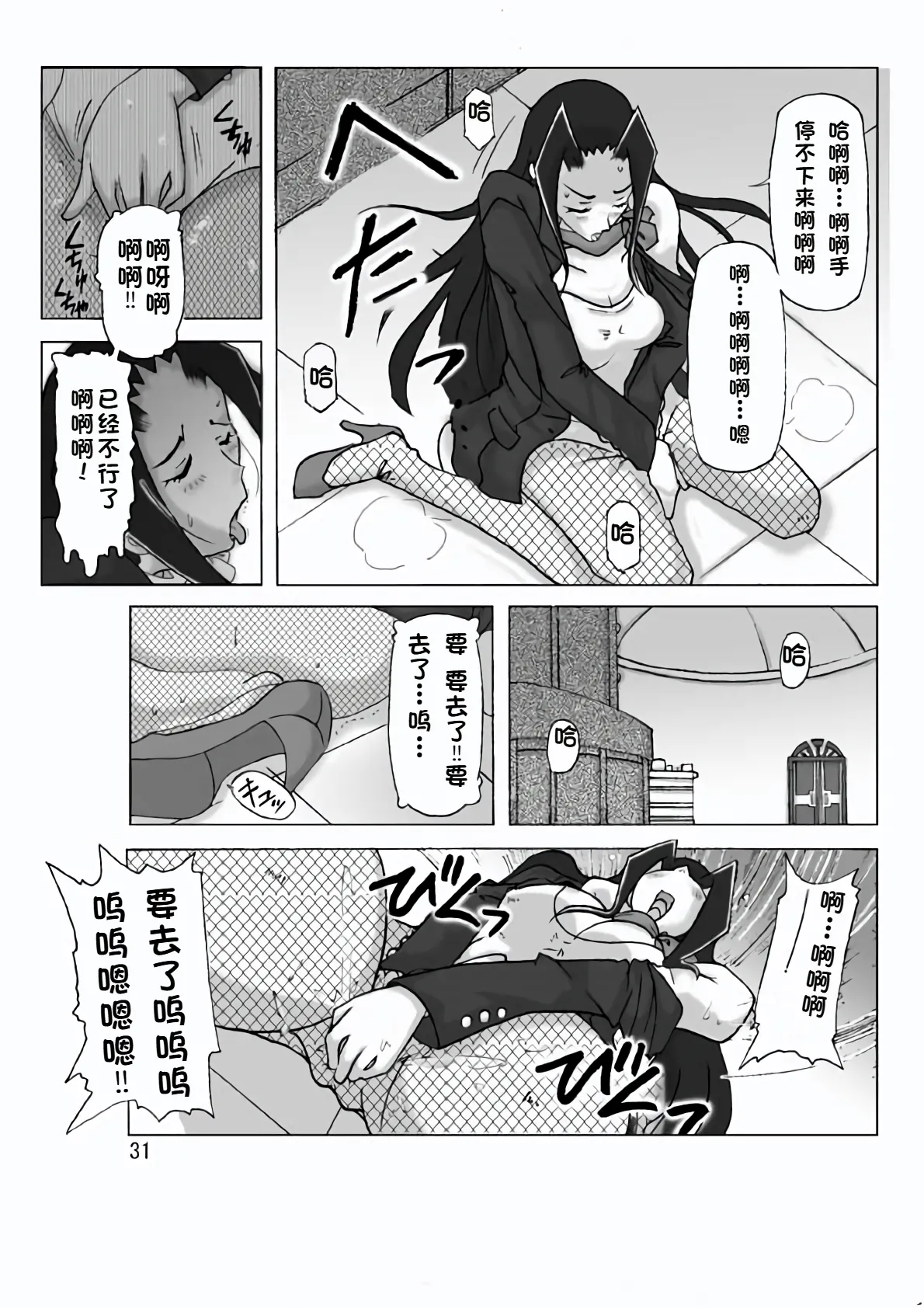 Yakata nite. Dainiwa - Page 33