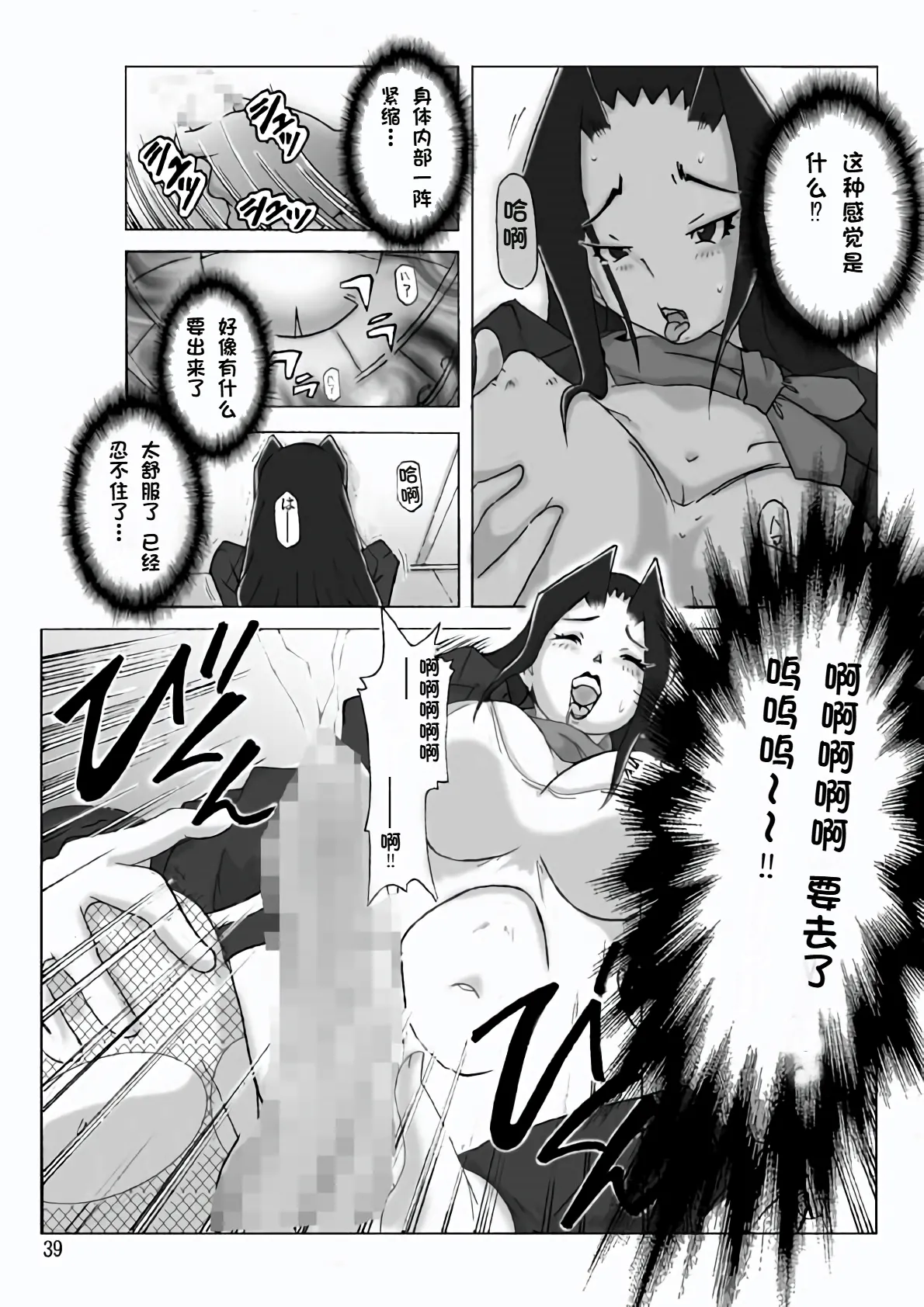 Yakata nite. Dainiwa - Page 41