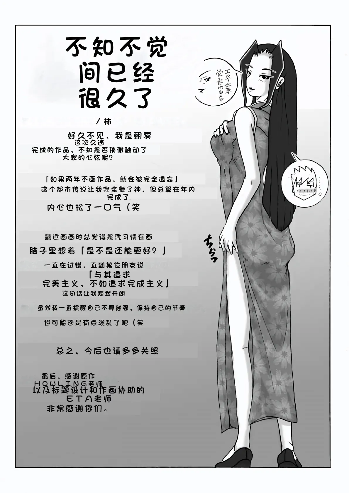 Yakata nite. Dainiwa - Page 44