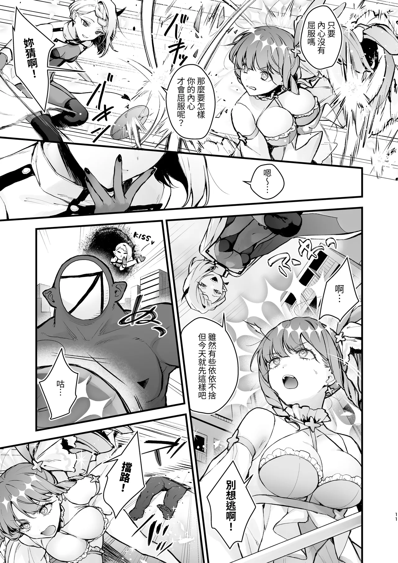 Page 11 of [Beans Mame (Mochiji)] Mahou Shoujo ga Owaru Hi ~Mushibamareru Nichijou~ - Magical girl's last day [Chinese] [自給自足君] [Digital]