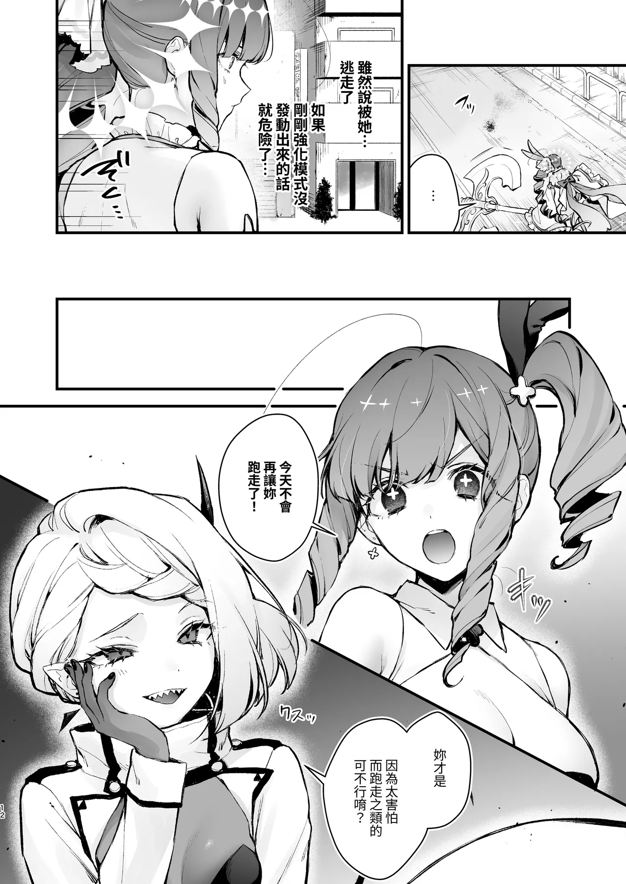 Page 12 of [Beans Mame (Mochiji)] Mahou Shoujo ga Owaru Hi ~Mushibamareru Nichijou~ - Magical girl's last day [Chinese] [自給自足君] [Digital]