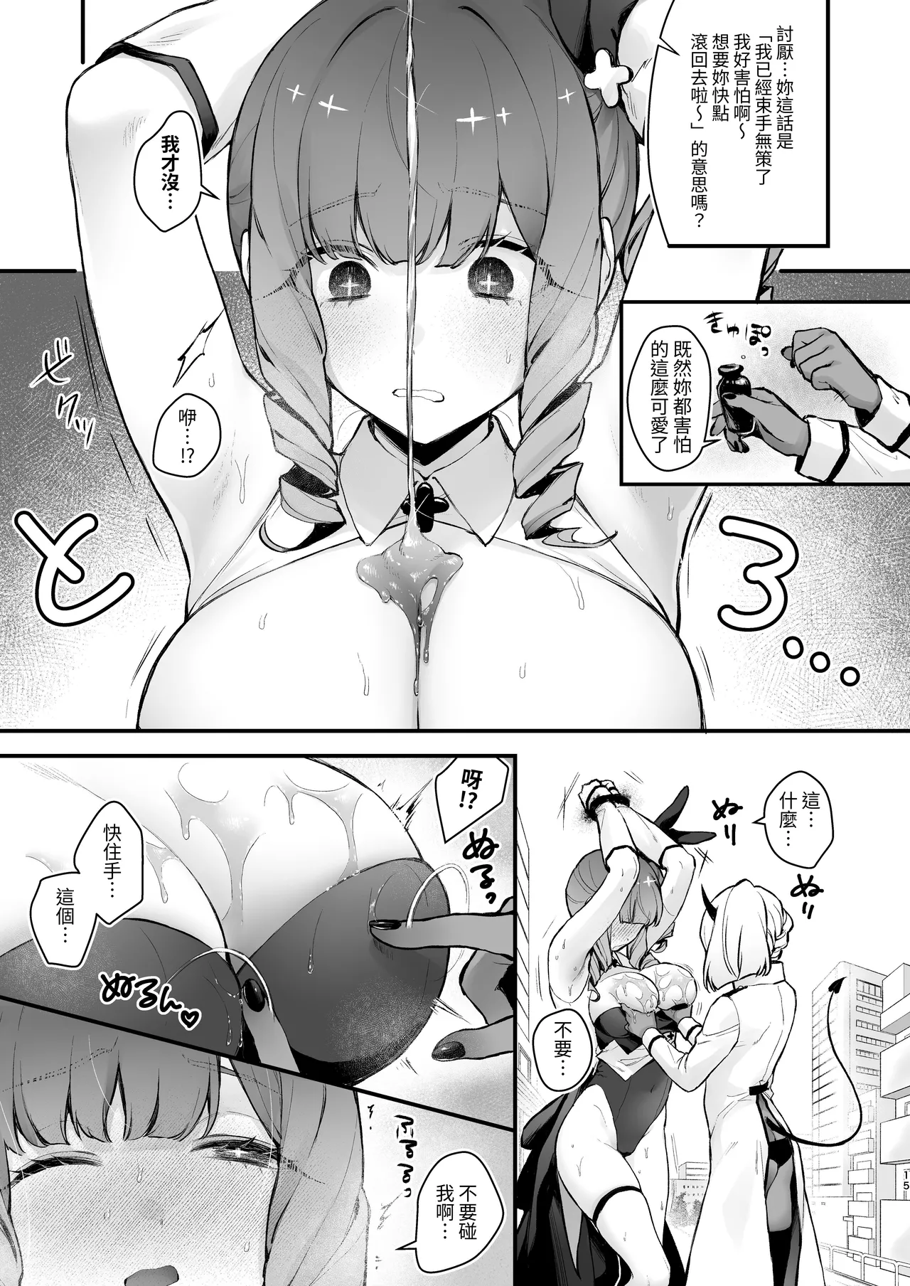 Page 15 of [Beans Mame (Mochiji)] Mahou Shoujo ga Owaru Hi ~Mushibamareru Nichijou~ - Magical girl's last day [Chinese] [自給自足君] [Digital]