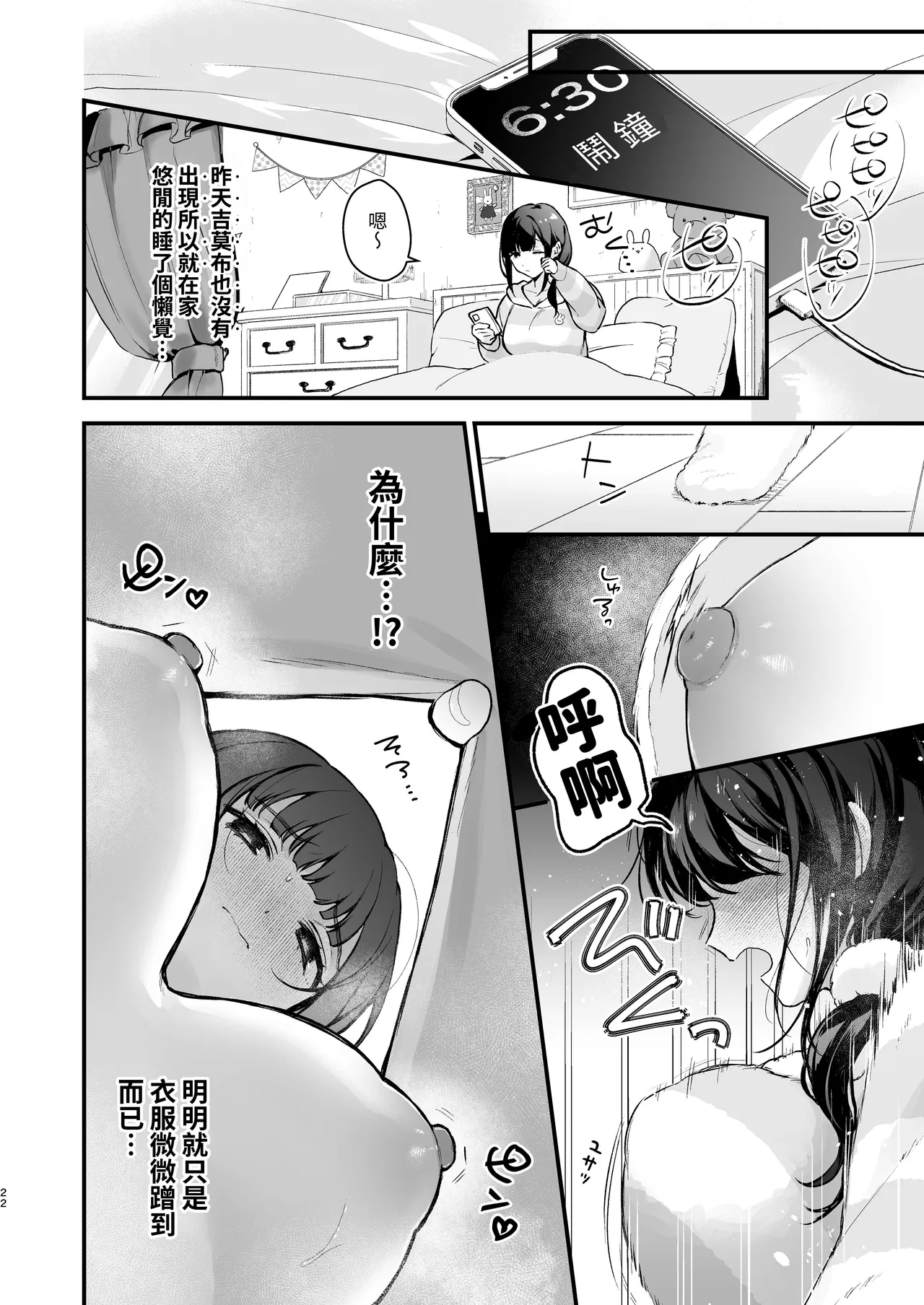 Page 22 of [Beans Mame (Mochiji)] Mahou Shoujo ga Owaru Hi ~Mushibamareru Nichijou~ - Magical girl's last day [Chinese] [自給自足君] [Digital]