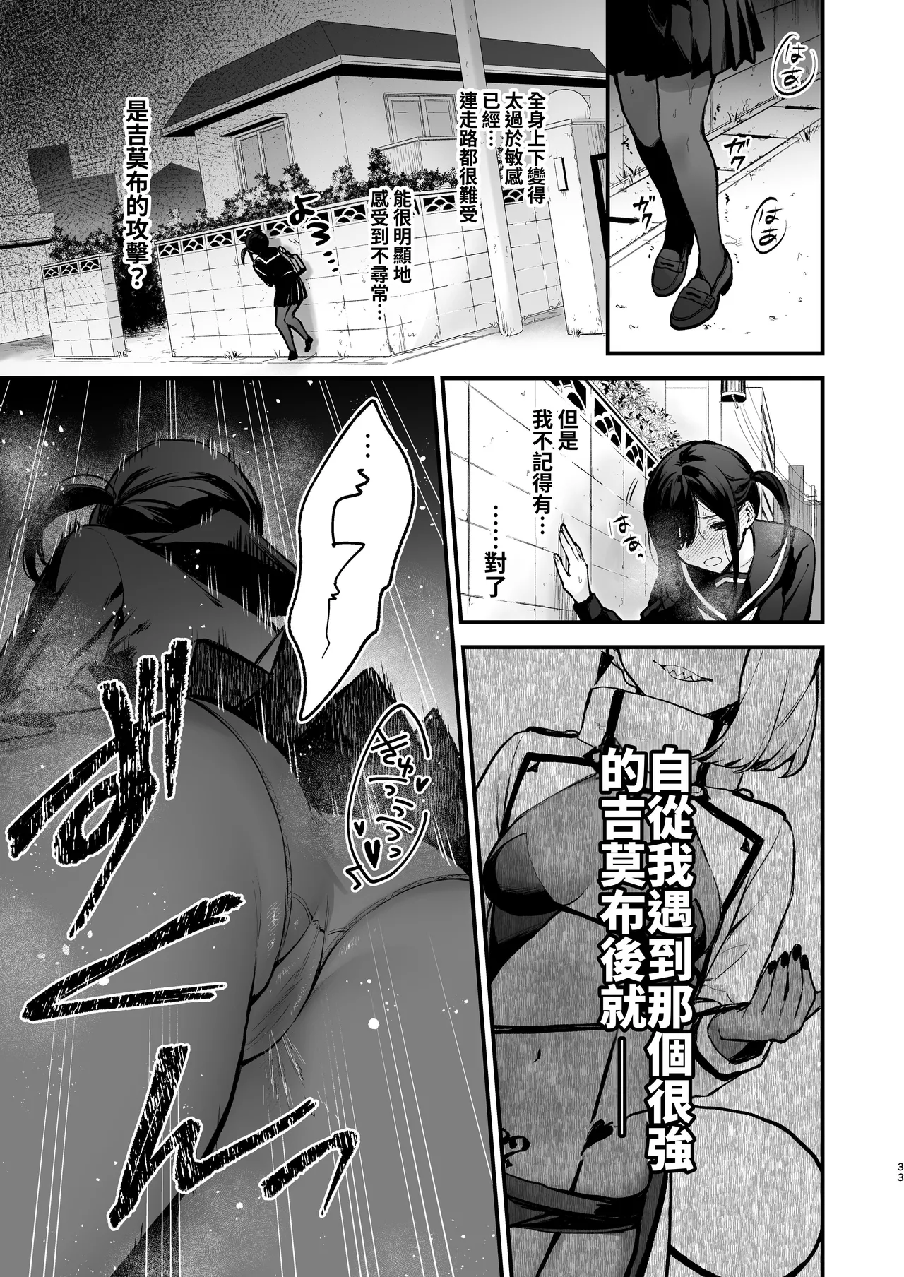 Page 33 of Mahou Shoujo ga Owaru Hi ~Mushibamareru Nichijou~ - Magical girl's last day