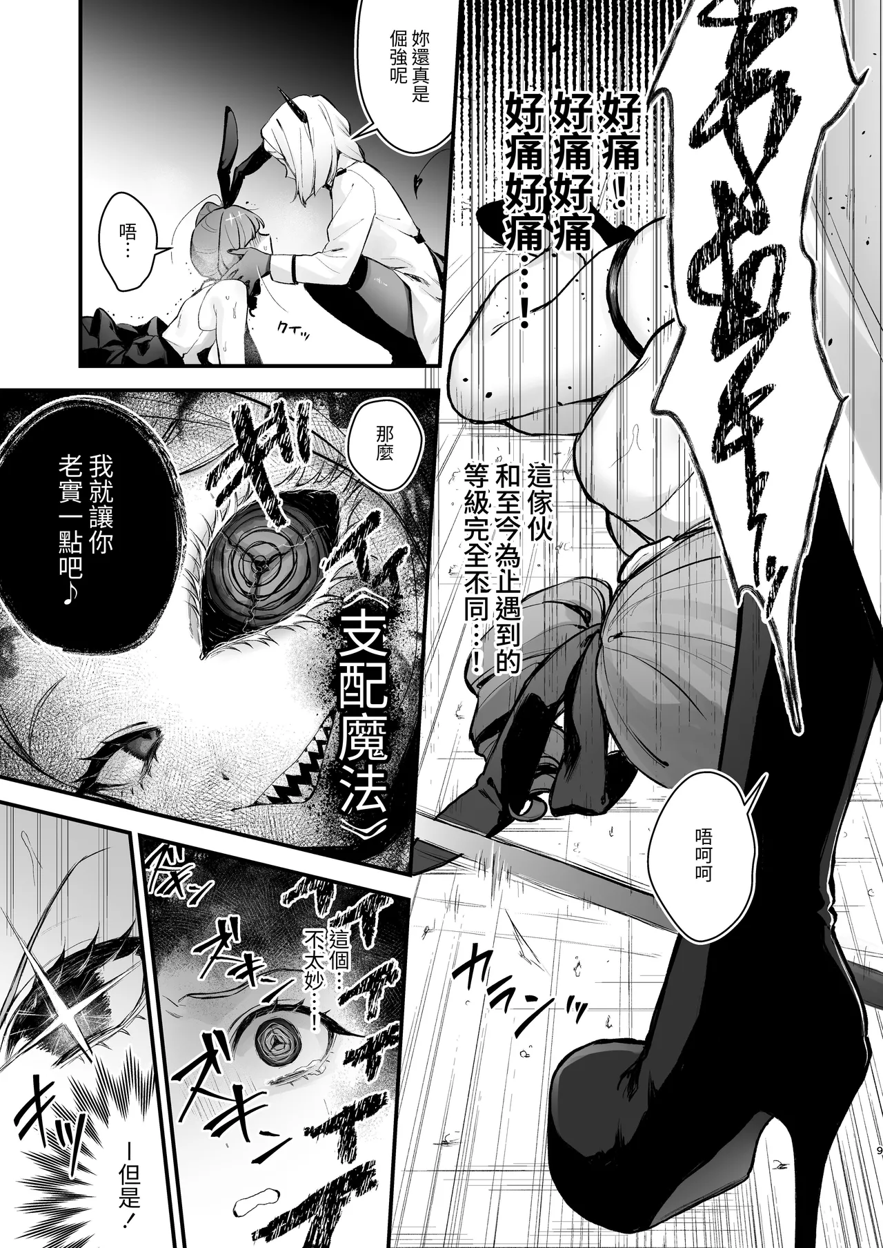 Page 9 of [Beans Mame (Mochiji)] Mahou Shoujo ga Owaru Hi ~Mushibamareru Nichijou~ - Magical girl's last day [Chinese] [自給自足君] [Digital]
