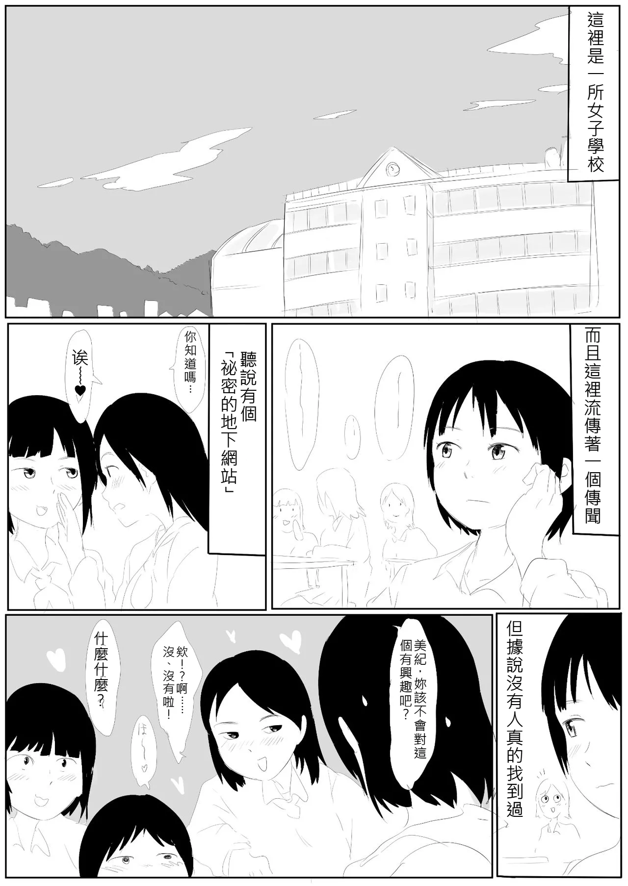 Uraura! Asai Koukou Monogatari | 朝比奈高校故事 - Page 2
