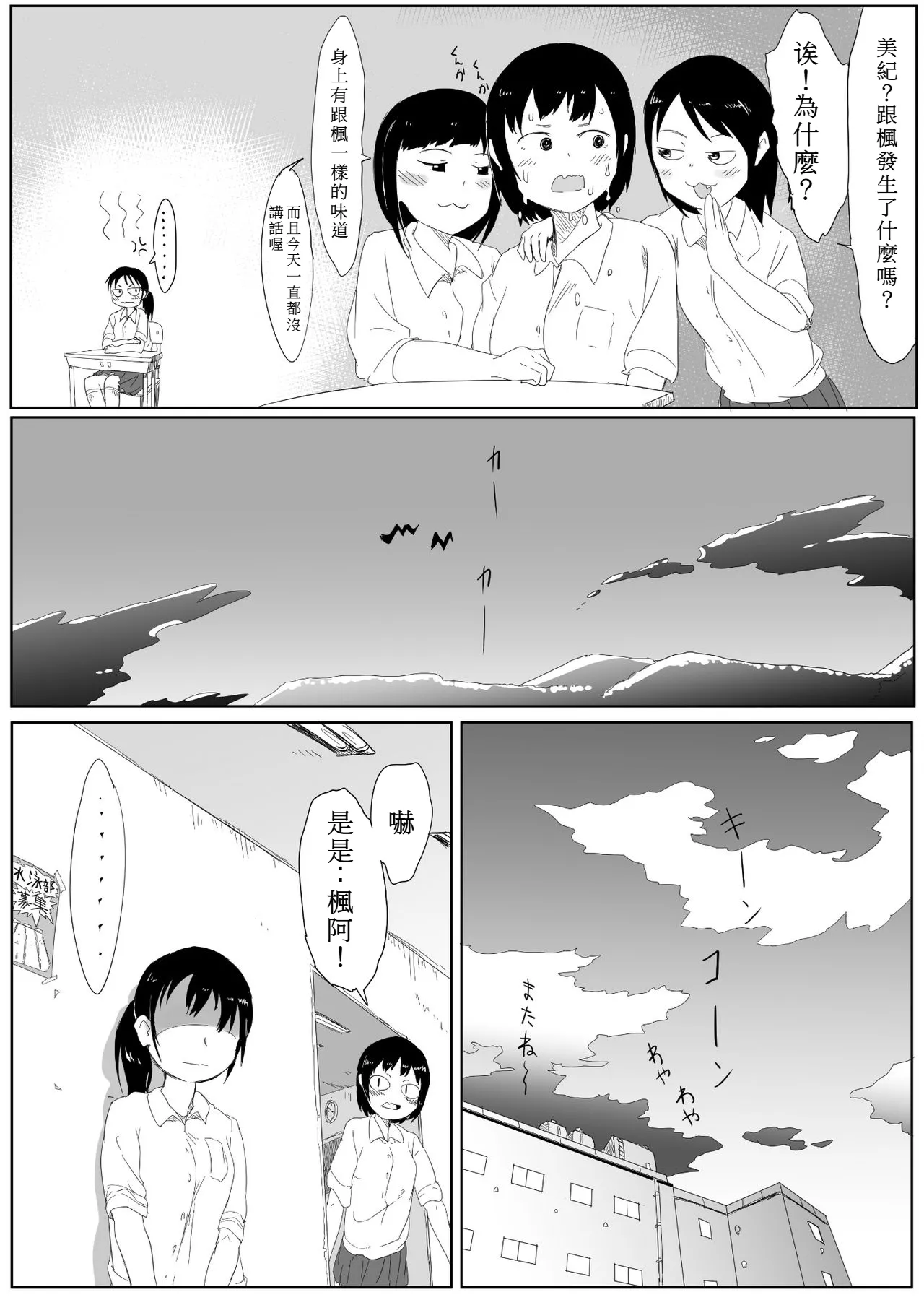 Uraura! Asai Koukou Monogatari | 朝比奈高校故事 page 25 original parody - rough translation yuri hentai manga - read online free