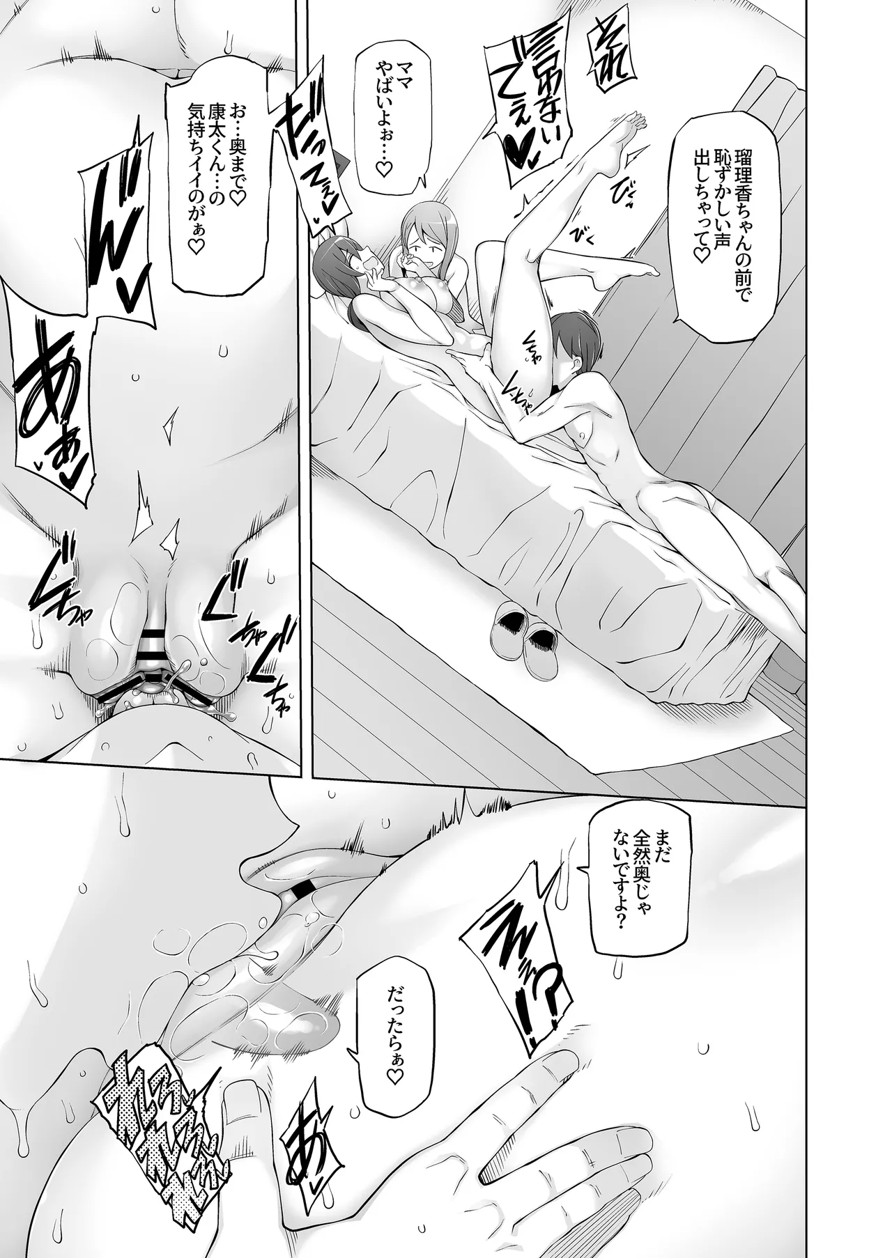 Ore no Atarashii Mama to Imoto ga Mechakucha Motomete Kuru page 55 original parody - inseki milf hentai manga - read online free