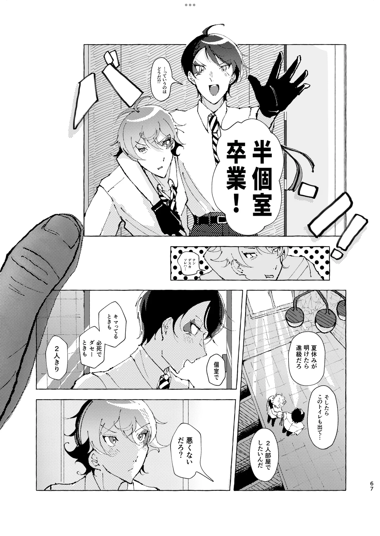 半個室 - Page 62