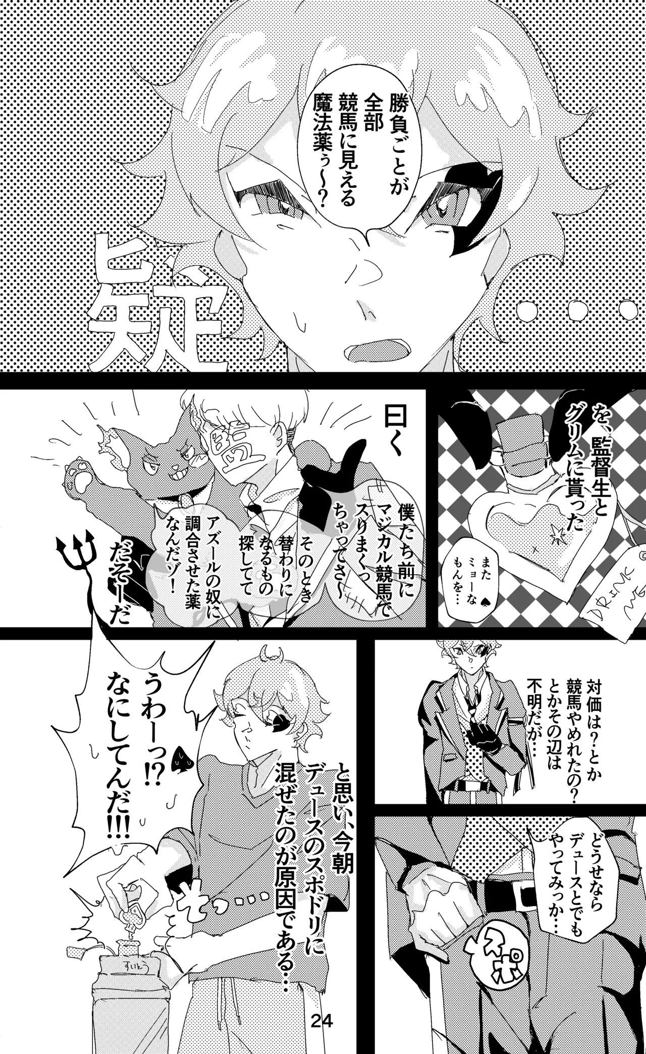 ウイニング・ランナーズ - Page 25