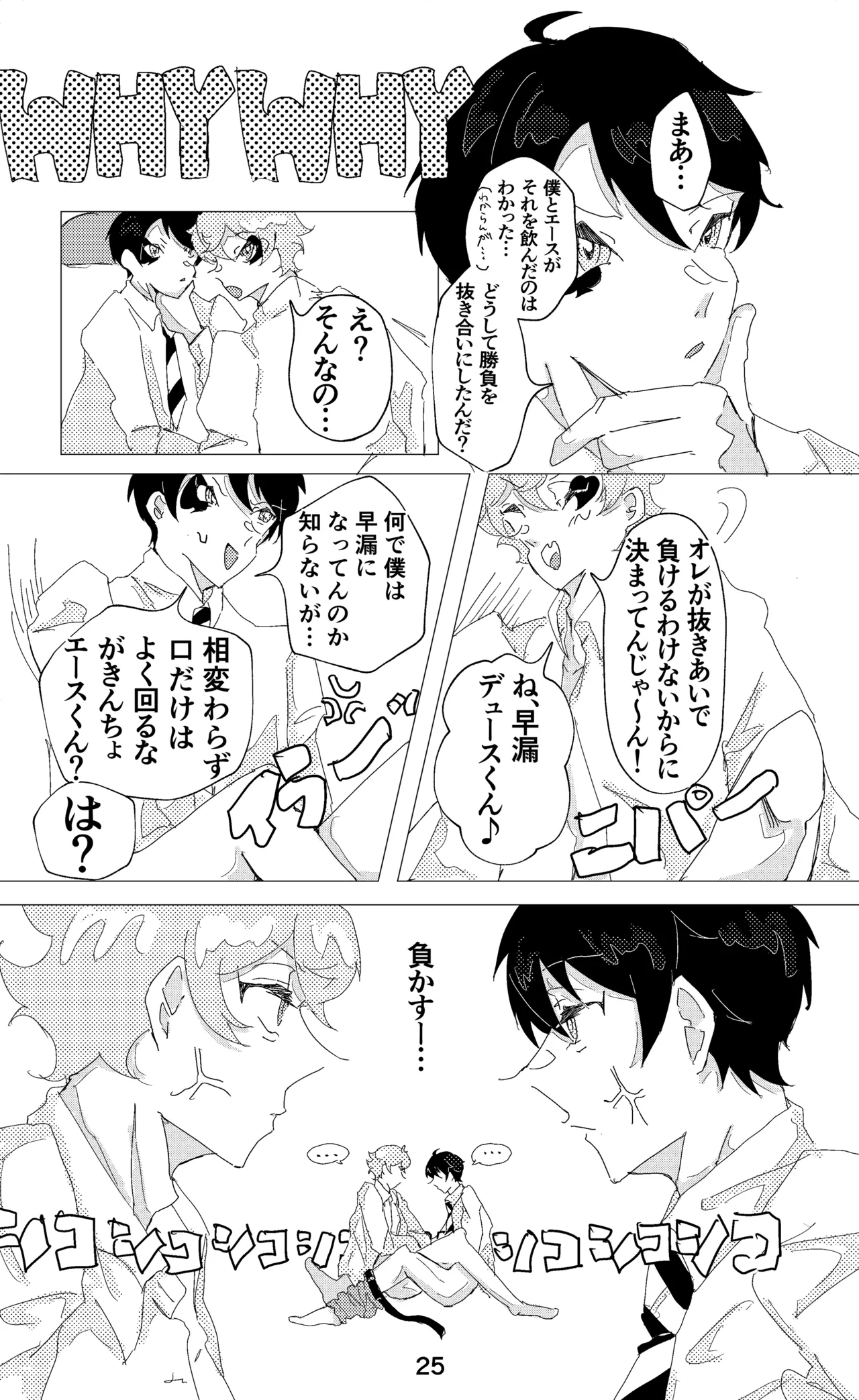 ウイニング・ランナーズ - Page 26