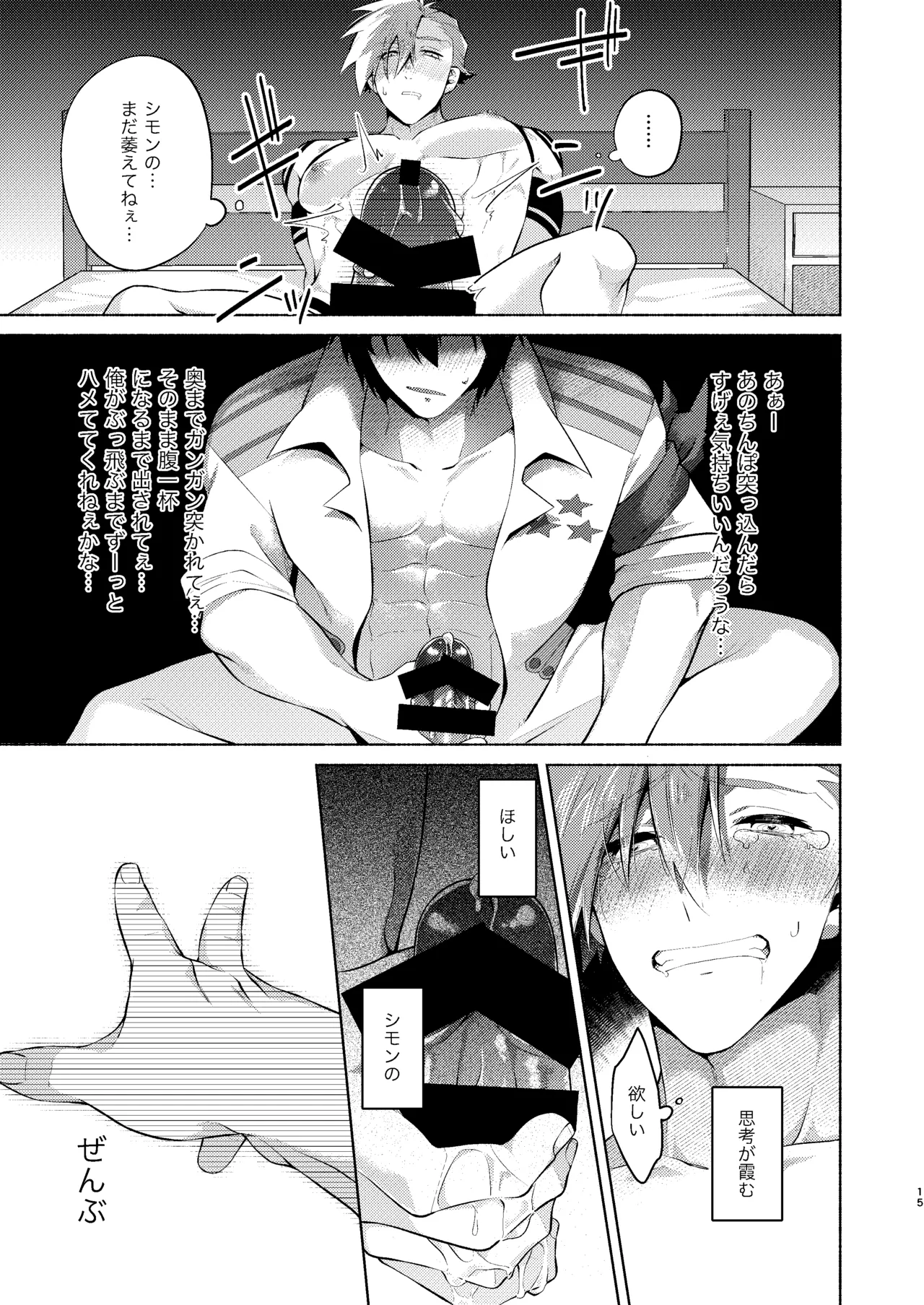 シモカミinセックスしたら出られない部屋 - Page 14