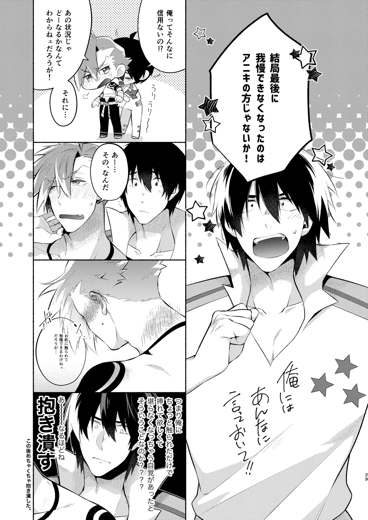 シモカミinセックスしたら出られない部屋 - Page 28