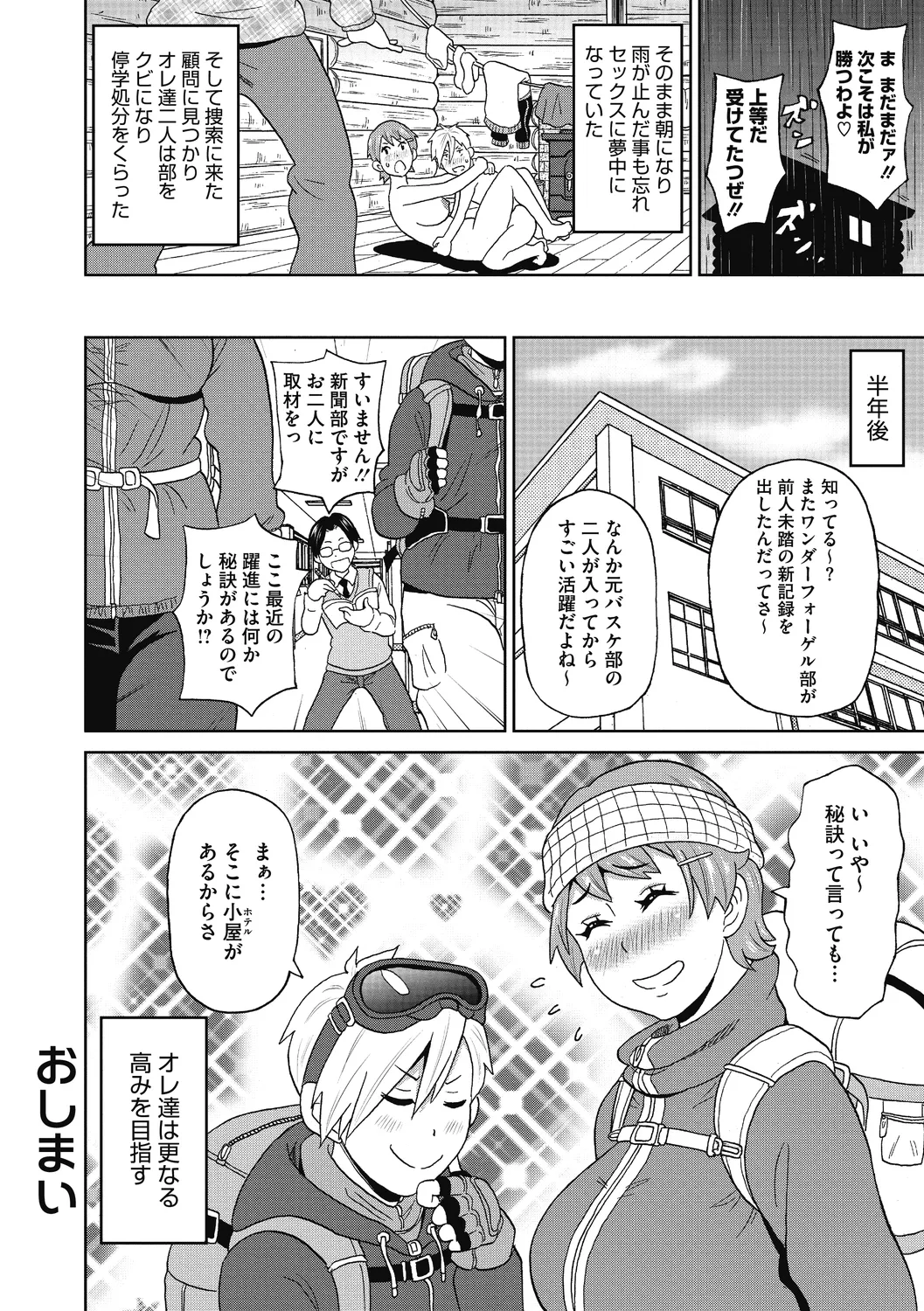 Gutchori Ana Meito - Page 186