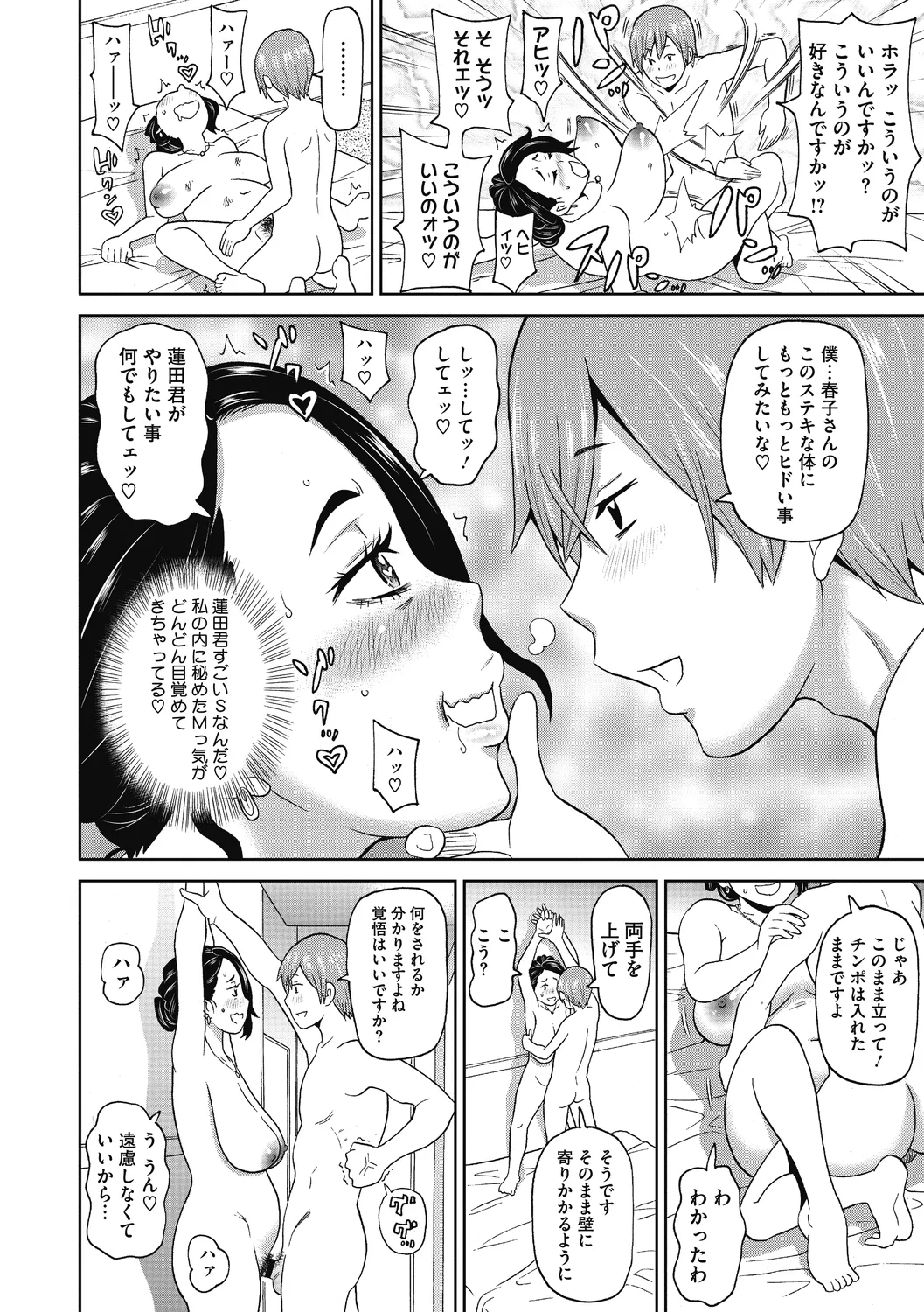 Gutchori Ana Meito - Page 202