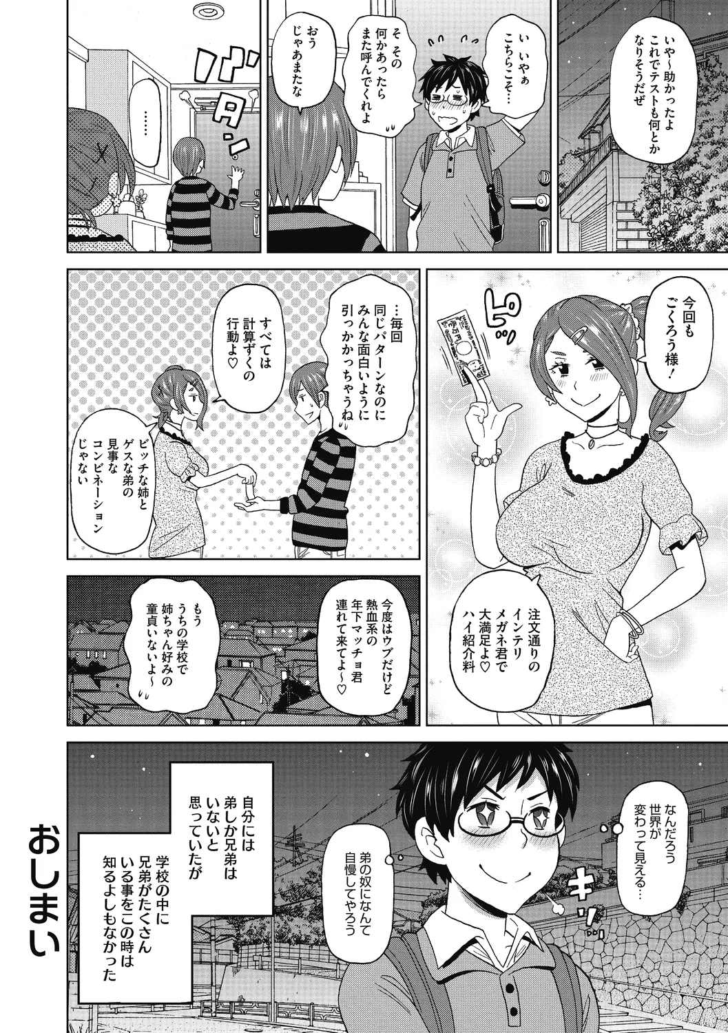 Gutchori Ana Meito - Page 42