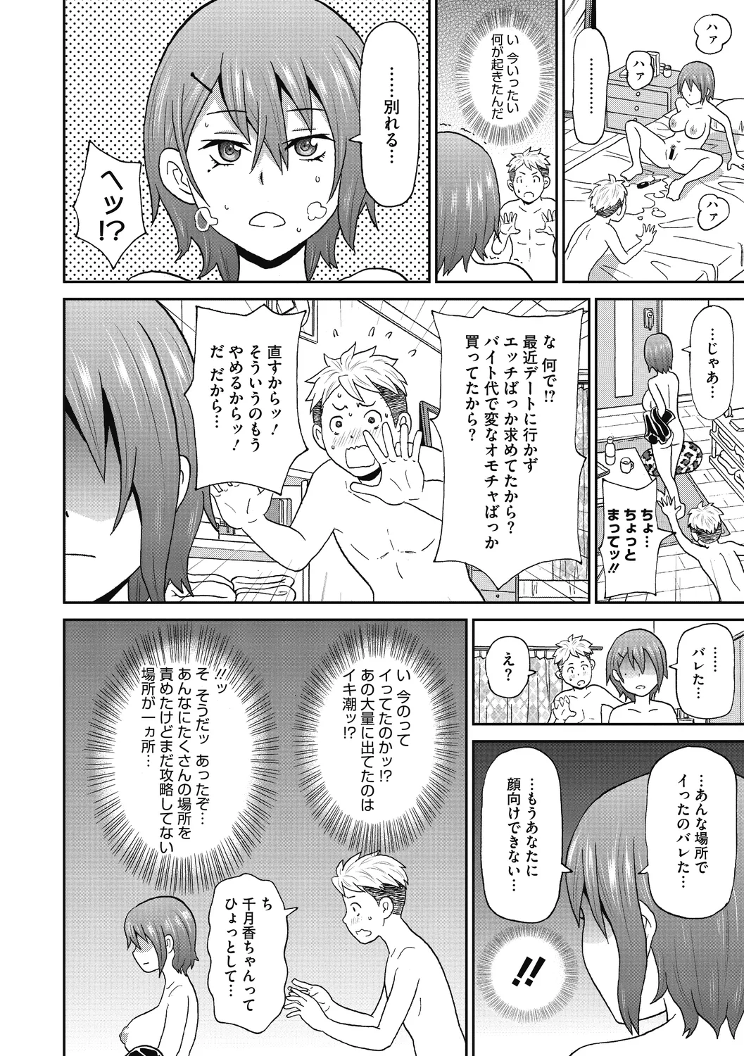 Gutchori Ana Meito - Page 52