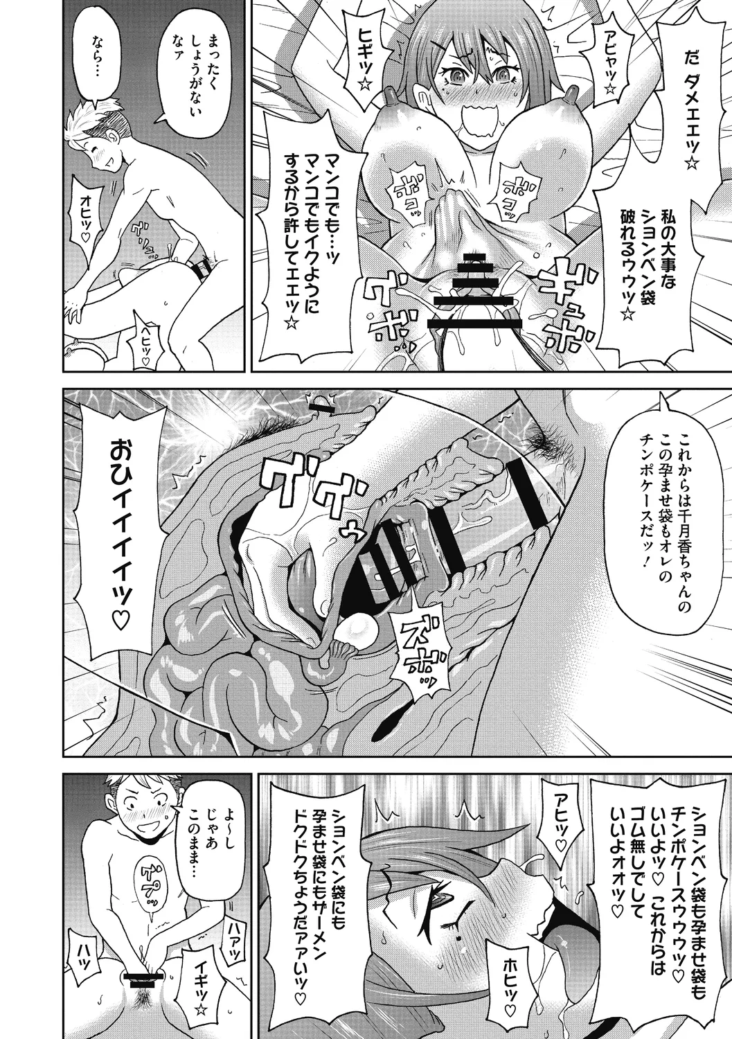 Gutchori Ana Meito - Page 64