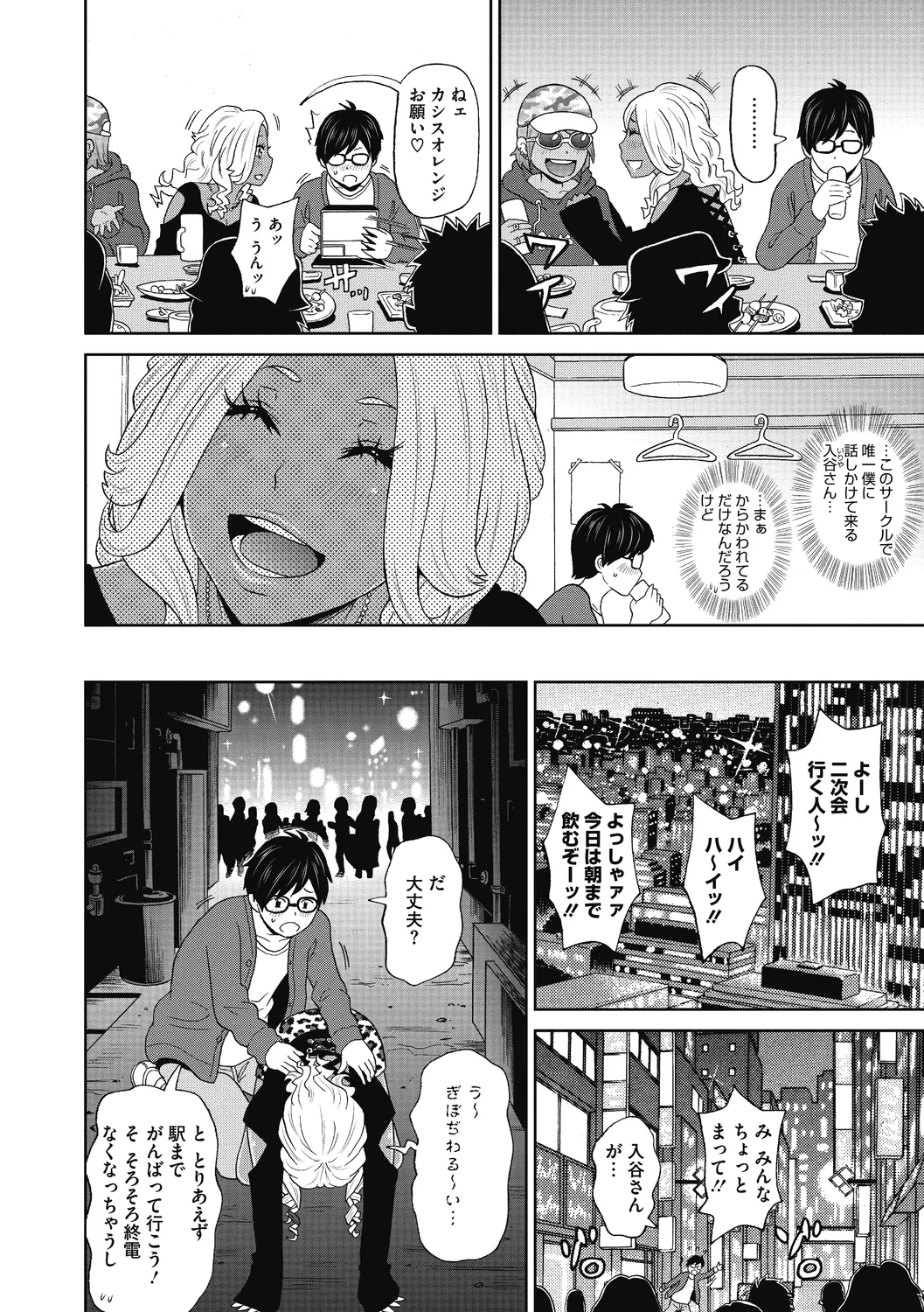 Gutchori Ana Meito - Page 68