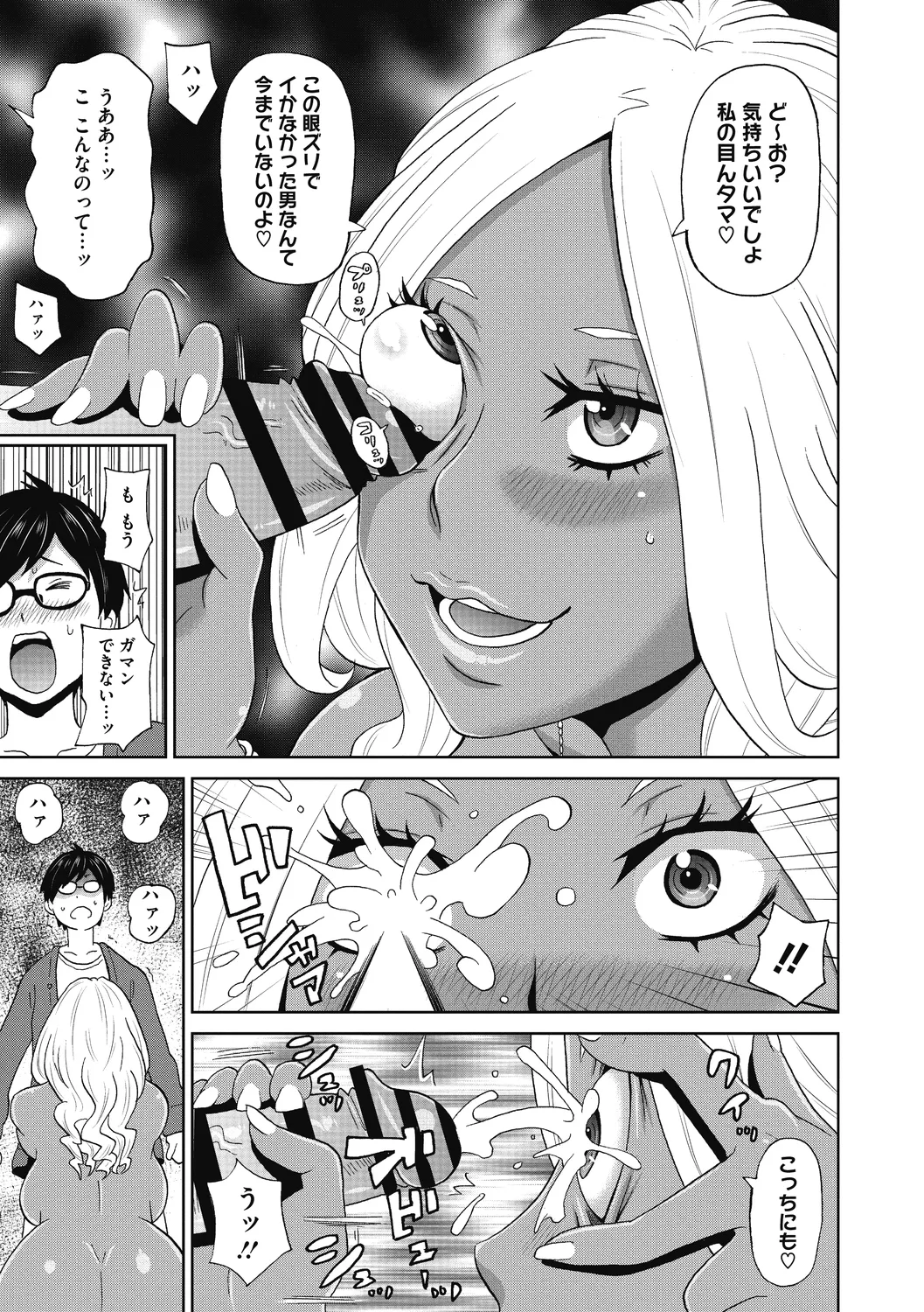 Gutchori Ana Meito - Page 75