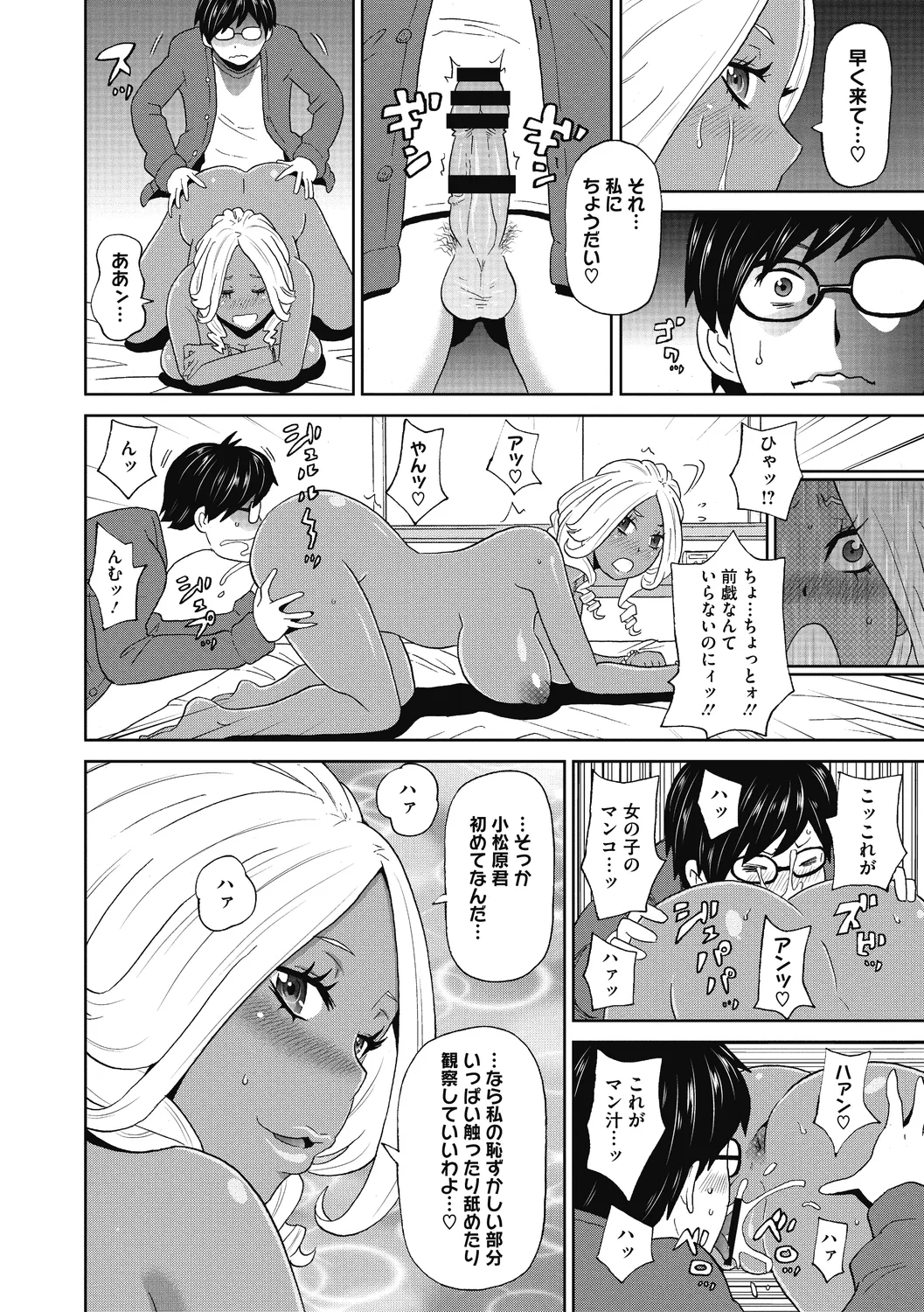 Gutchori Ana Meito - Page 78