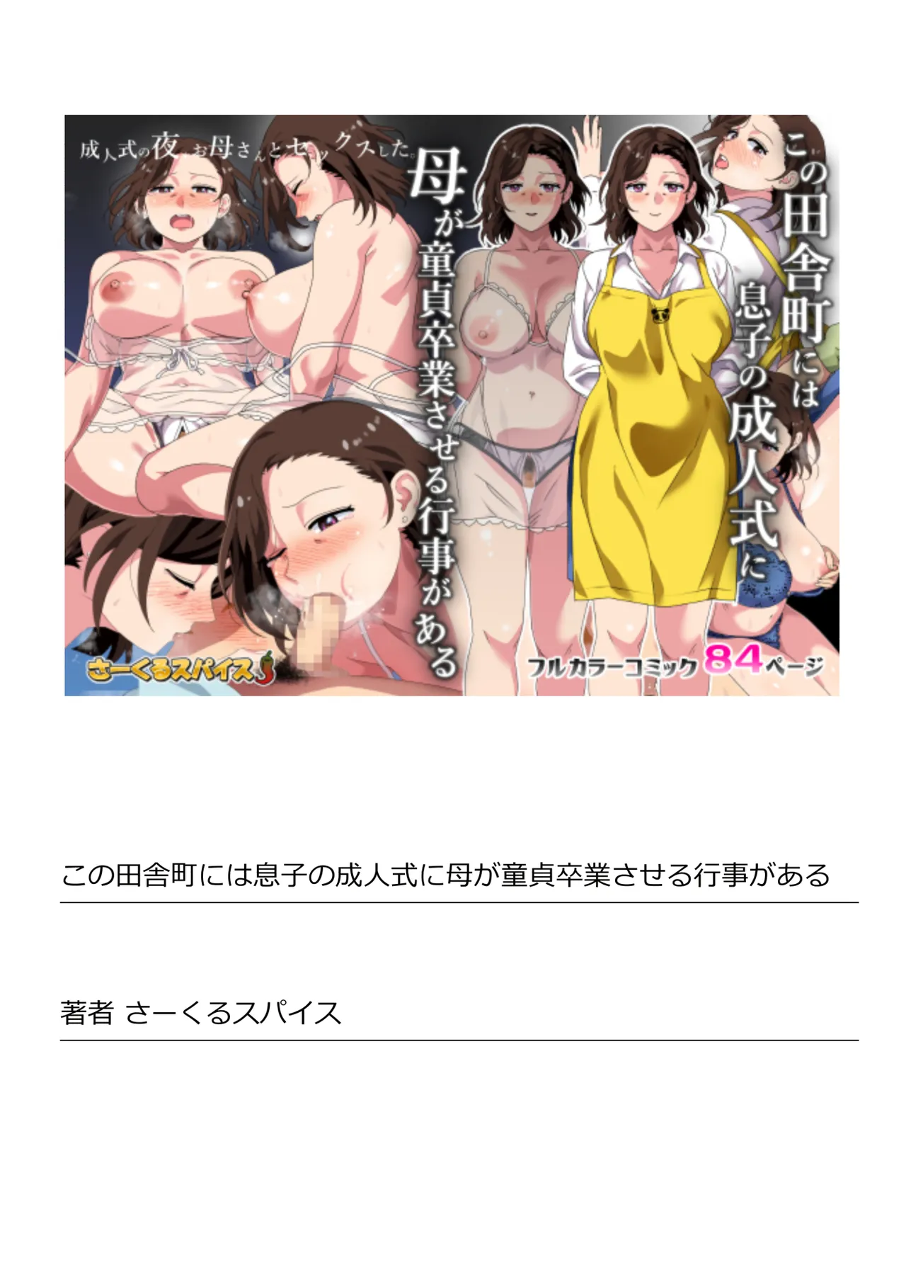 Kono Inakamachi ni wa Musuko no Seijinshiki ni Haha ga Doutei Sotsugyou Saseru Gyouji ga Aru | In This Rural Village, There's A Custom Of A Mother Taking Her Son's Virginity When They Become An Adult page 84 original parody - sole female sole male hentai manga - read online free