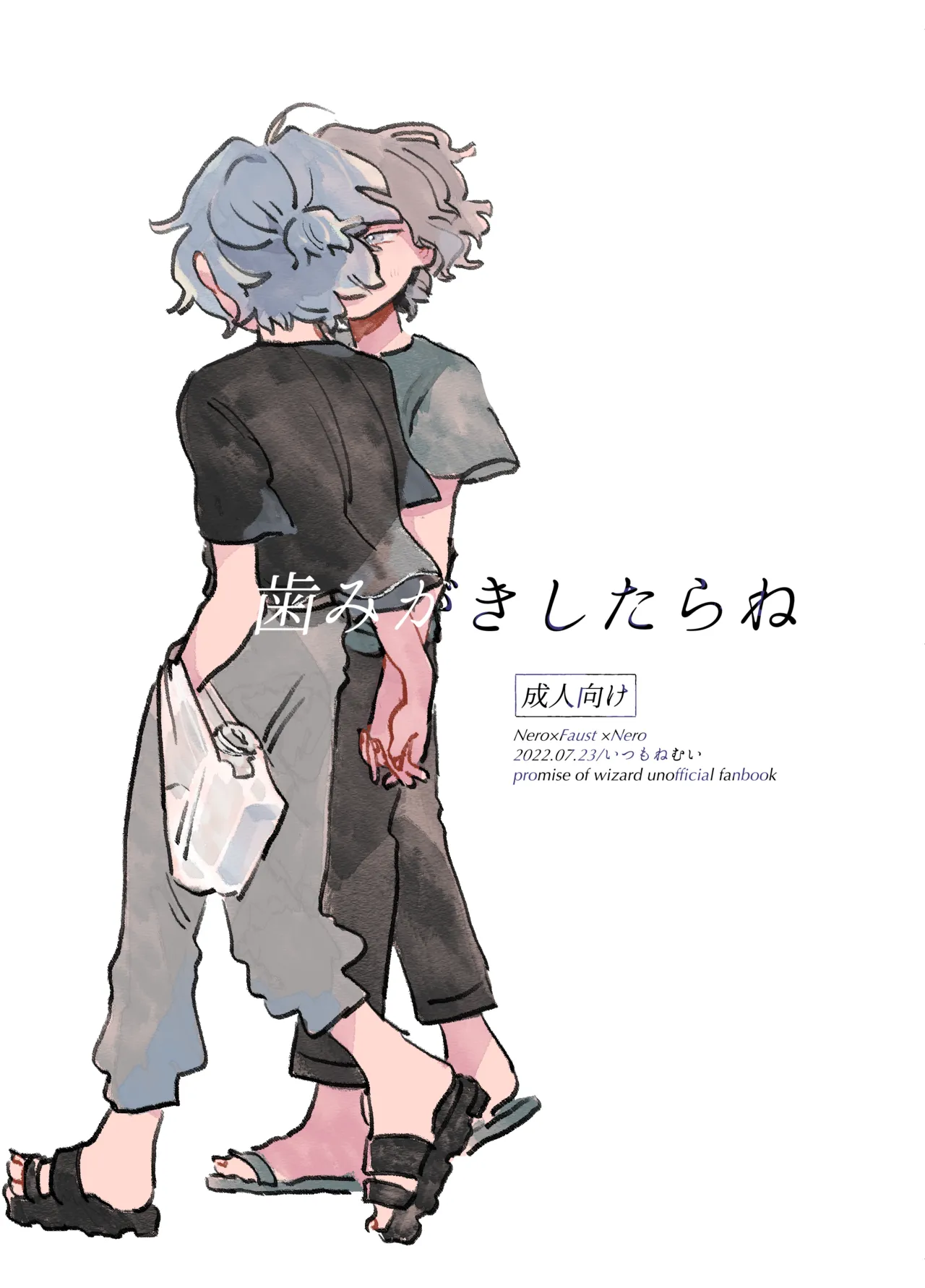 Page 1 of [Itsumo Nemui (Nemu)] 歯みがきしたらね (Mahoutsukai no Yakusoku) [Digital]