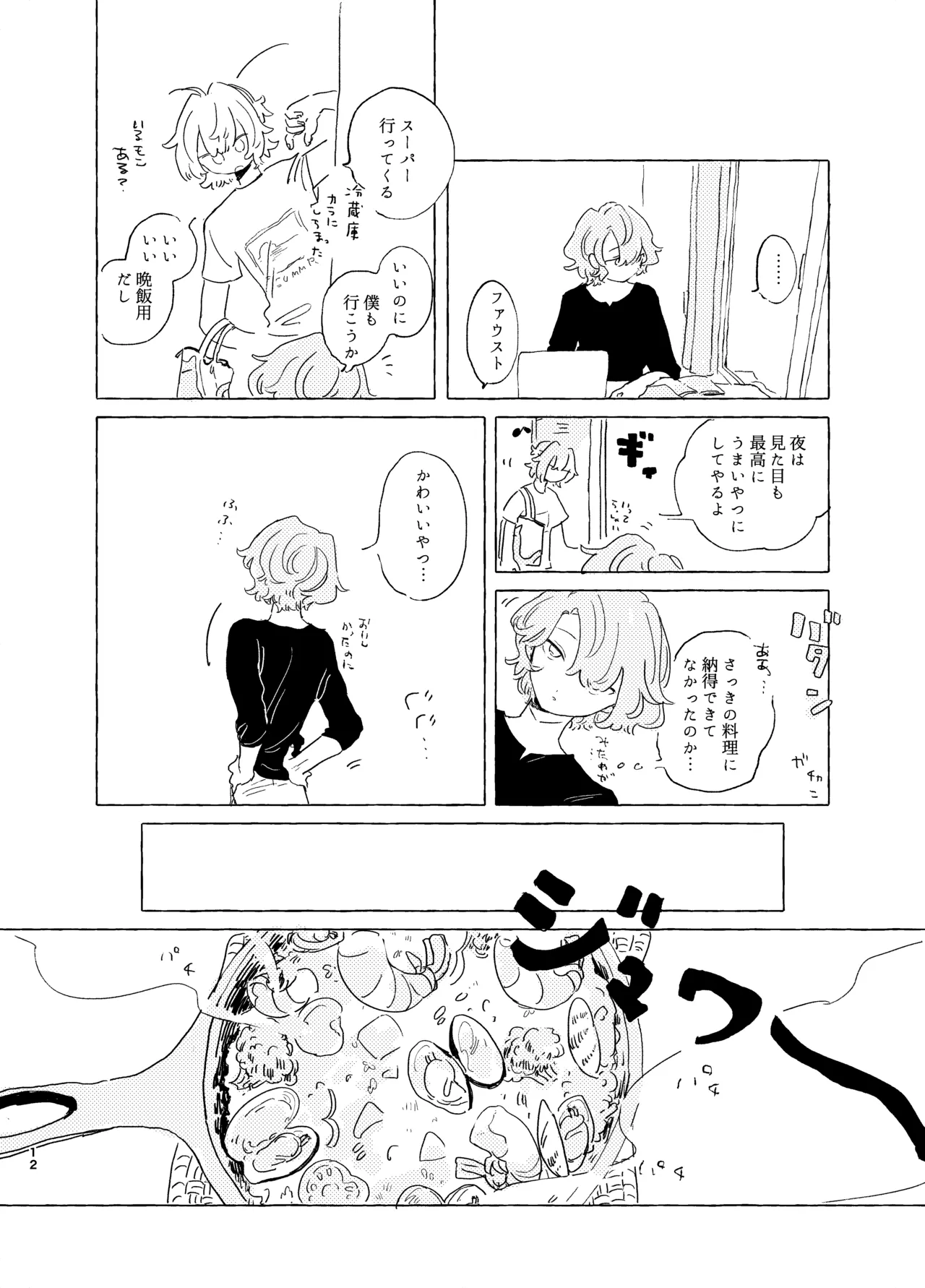 歯みがきしたらね - Page 11
