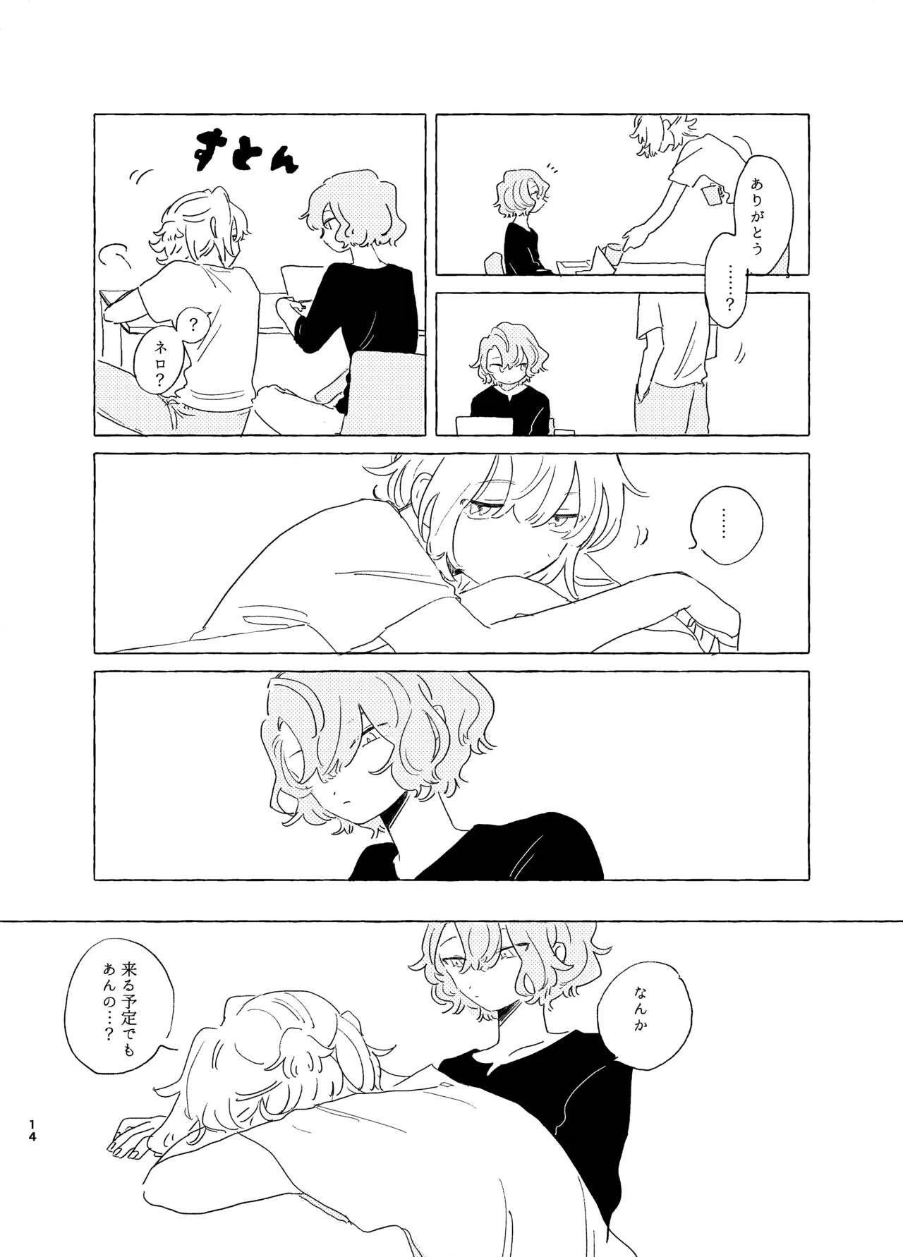 歯みがきしたらね - Page 13