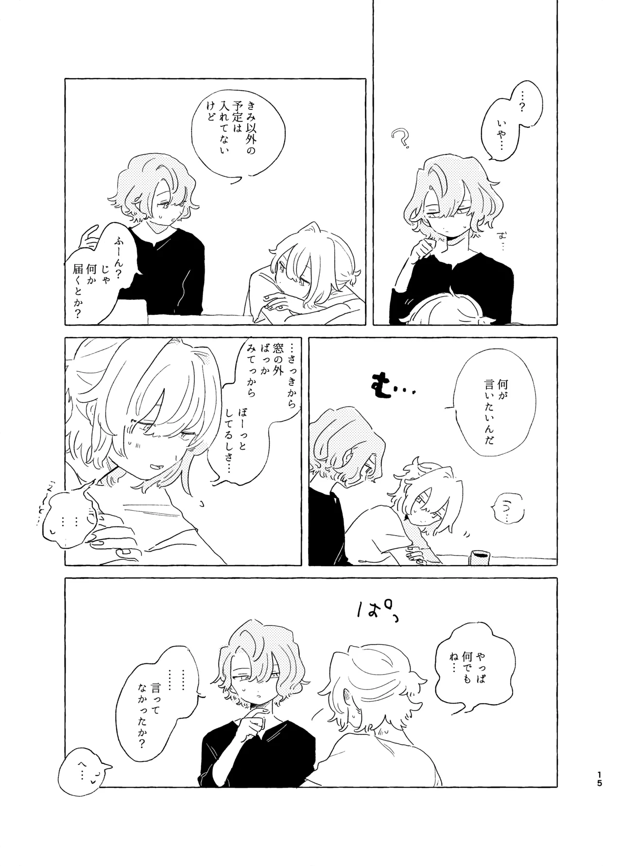 歯みがきしたらね - Page 14