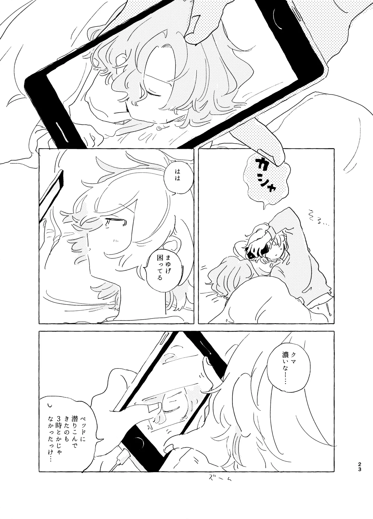 歯みがきしたらね - Page 22