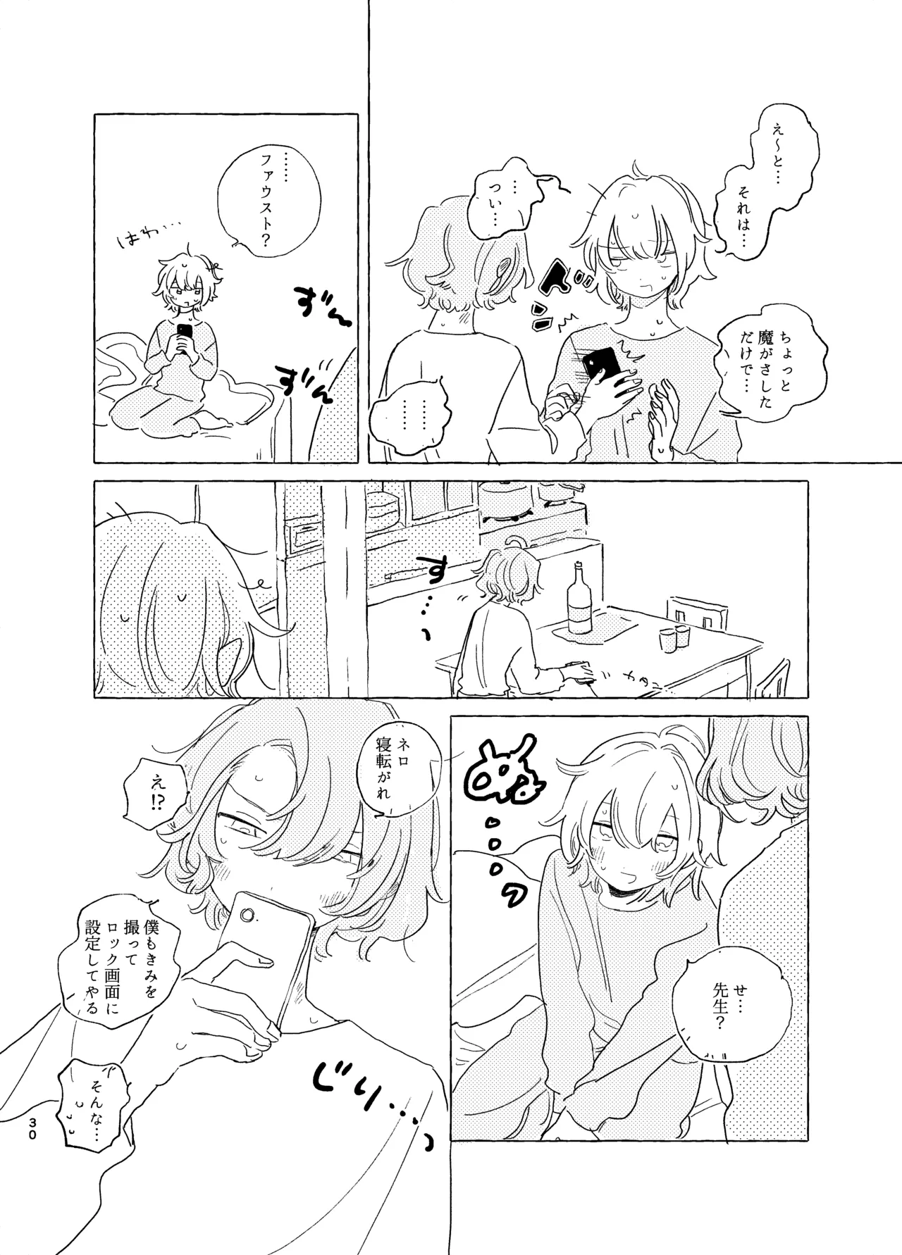 Page 29 of [Itsumo Nemui (Nemu)] 歯みがきしたらね (Mahoutsukai no Yakusoku) [Digital]
