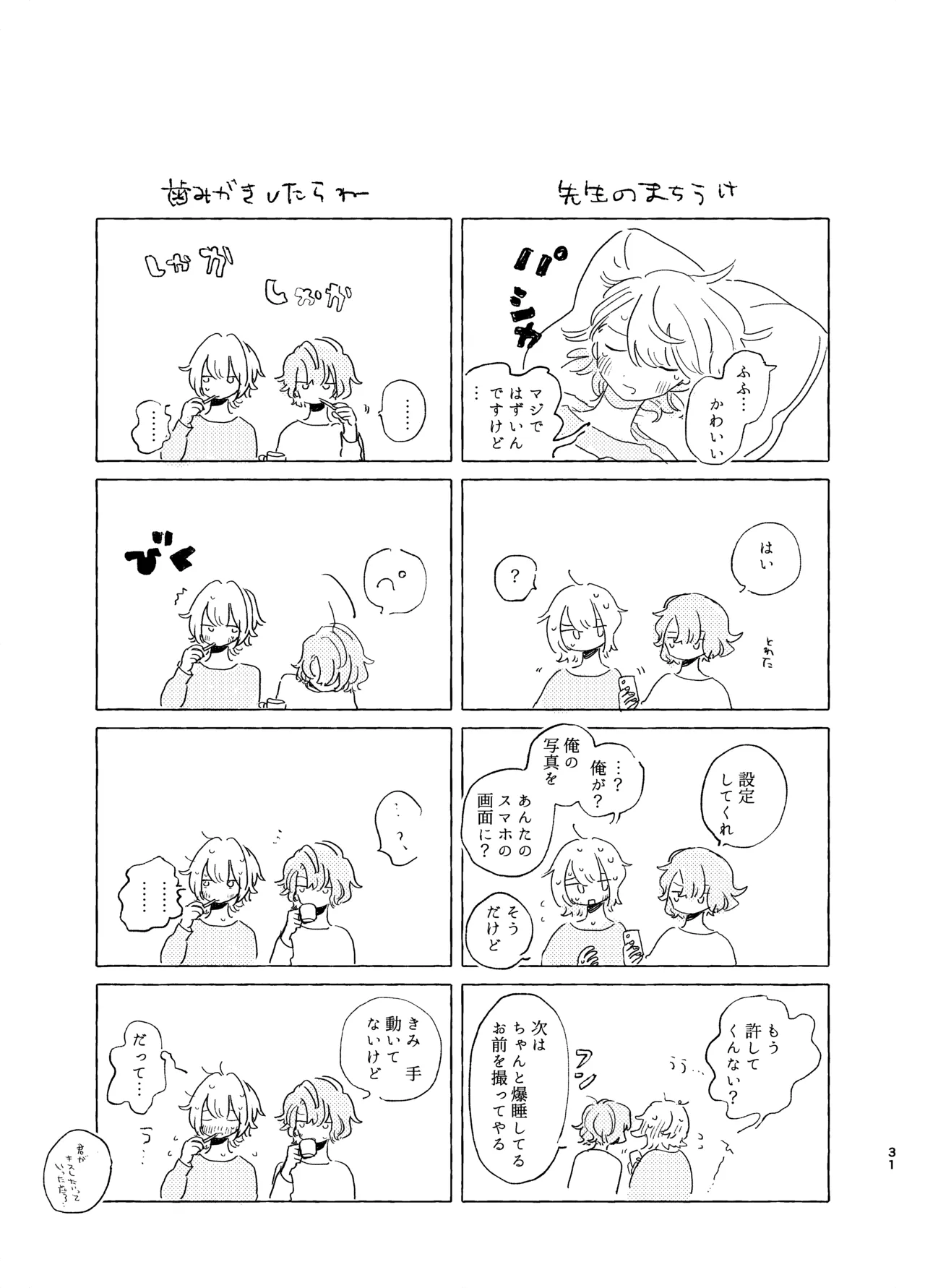 Page 30 of [Itsumo Nemui (Nemu)] 歯みがきしたらね (Mahoutsukai no Yakusoku) [Digital]