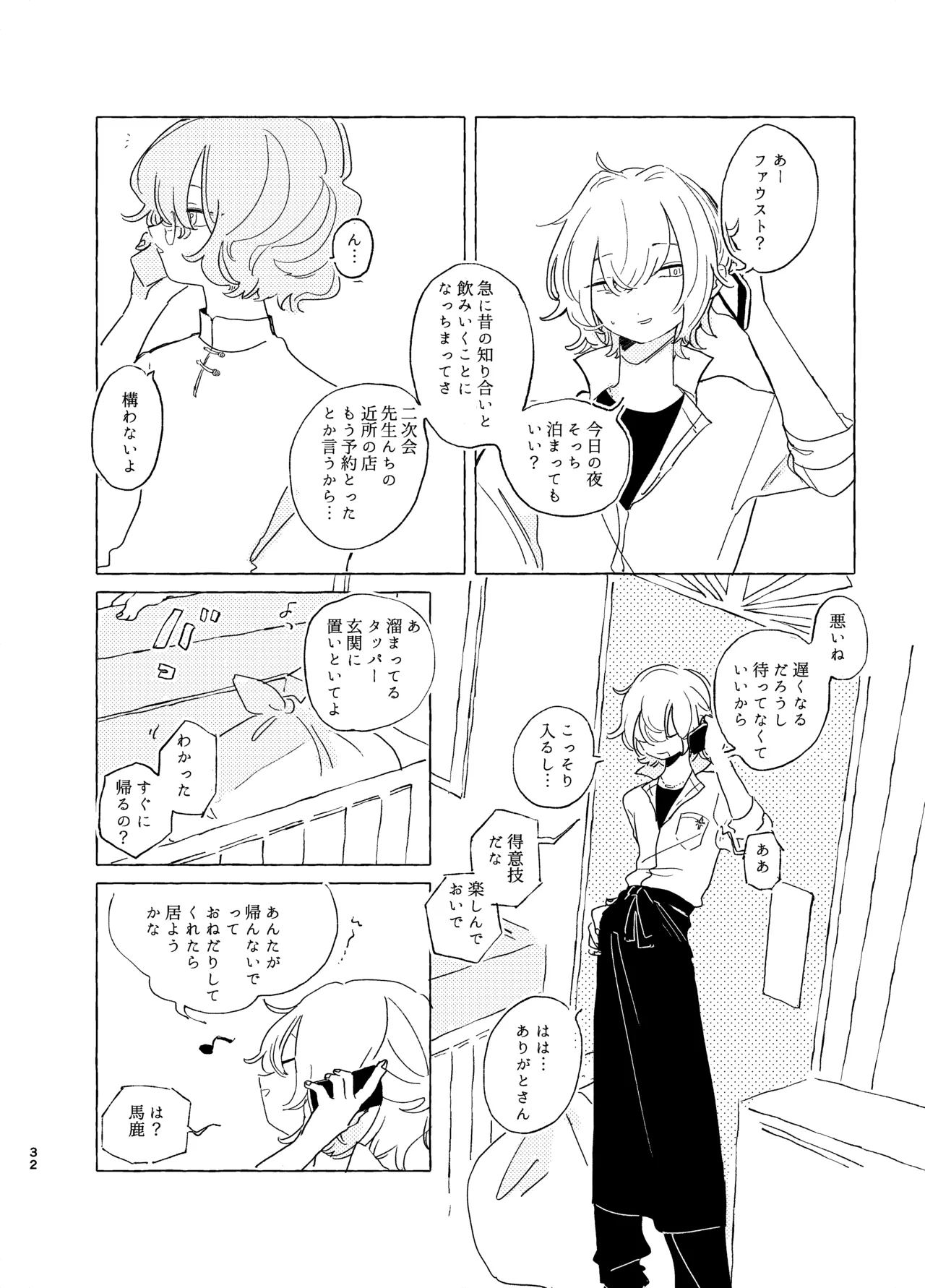 歯みがきしたらね - Page 31