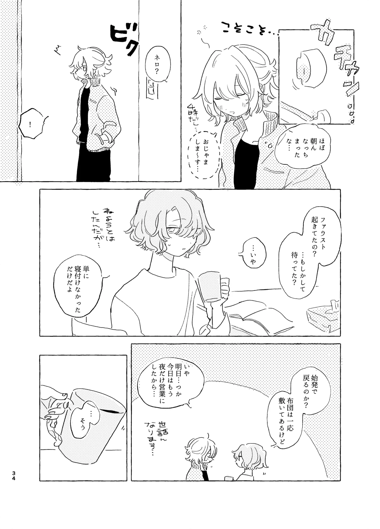 Page 33 of [Itsumo Nemui (Nemu)] 歯みがきしたらね (Mahoutsukai no Yakusoku) [Digital]