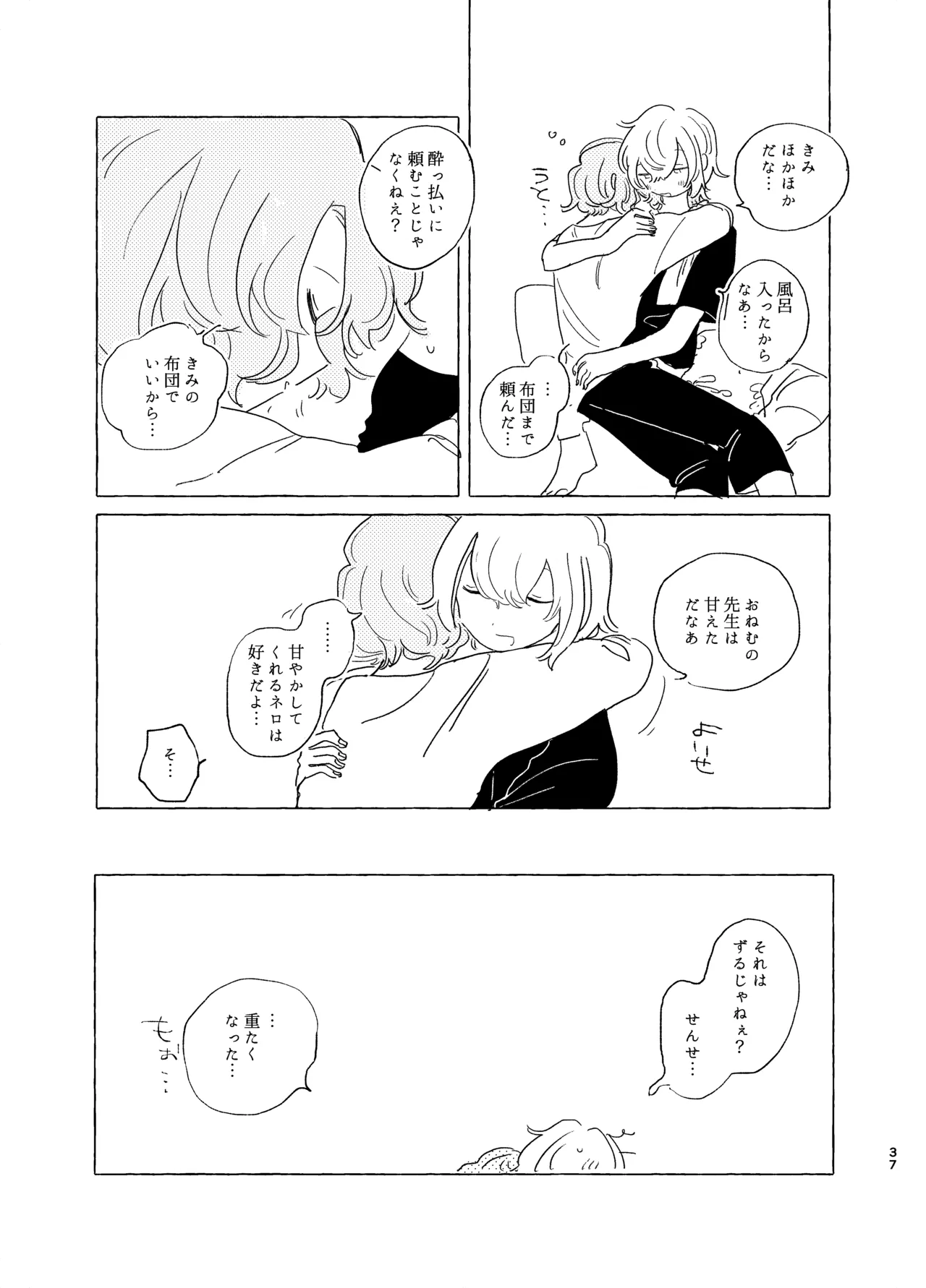 Page 36 of [Itsumo Nemui (Nemu)] 歯みがきしたらね (Mahoutsukai no Yakusoku) [Digital]