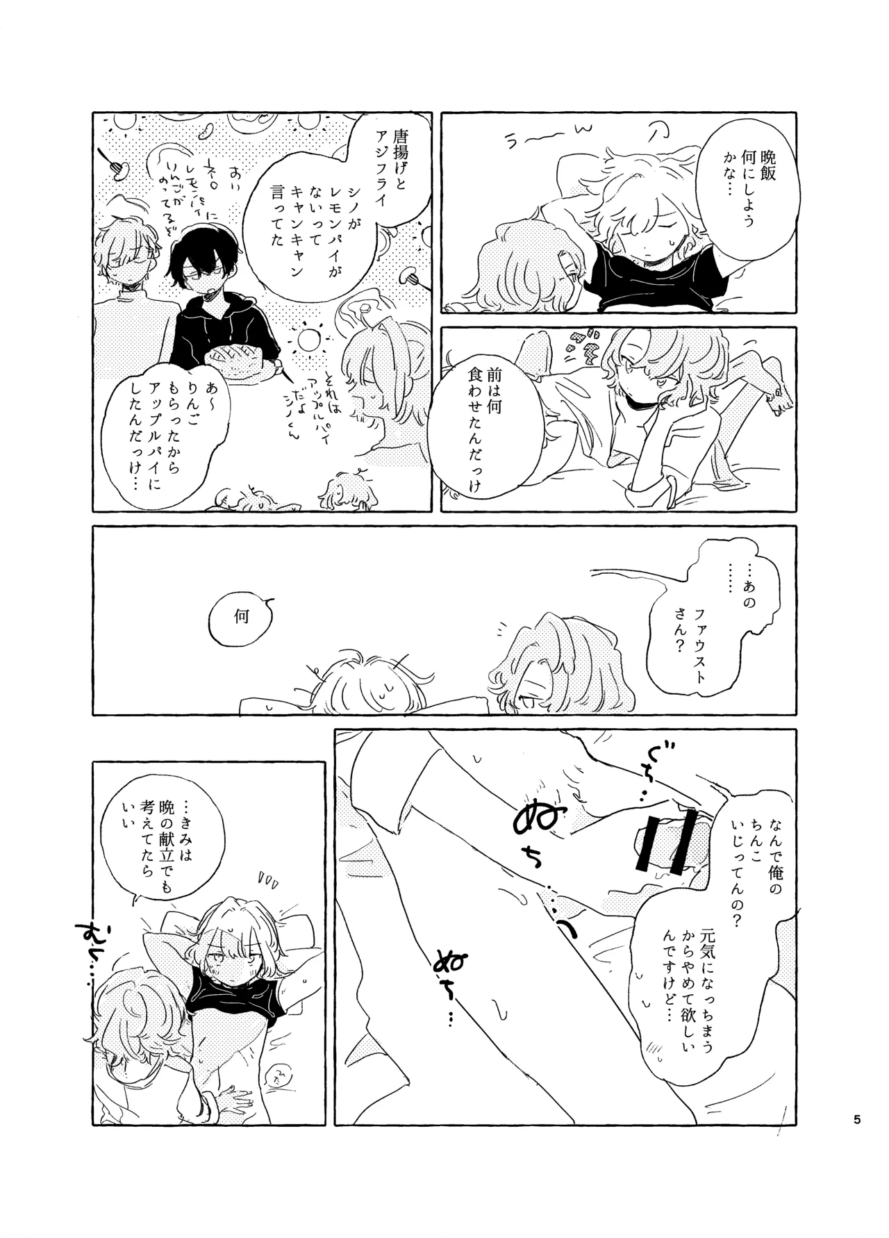 Page 4 of [Itsumo Nemui (Nemu)] 歯みがきしたらね (Mahoutsukai no Yakusoku) [Digital]