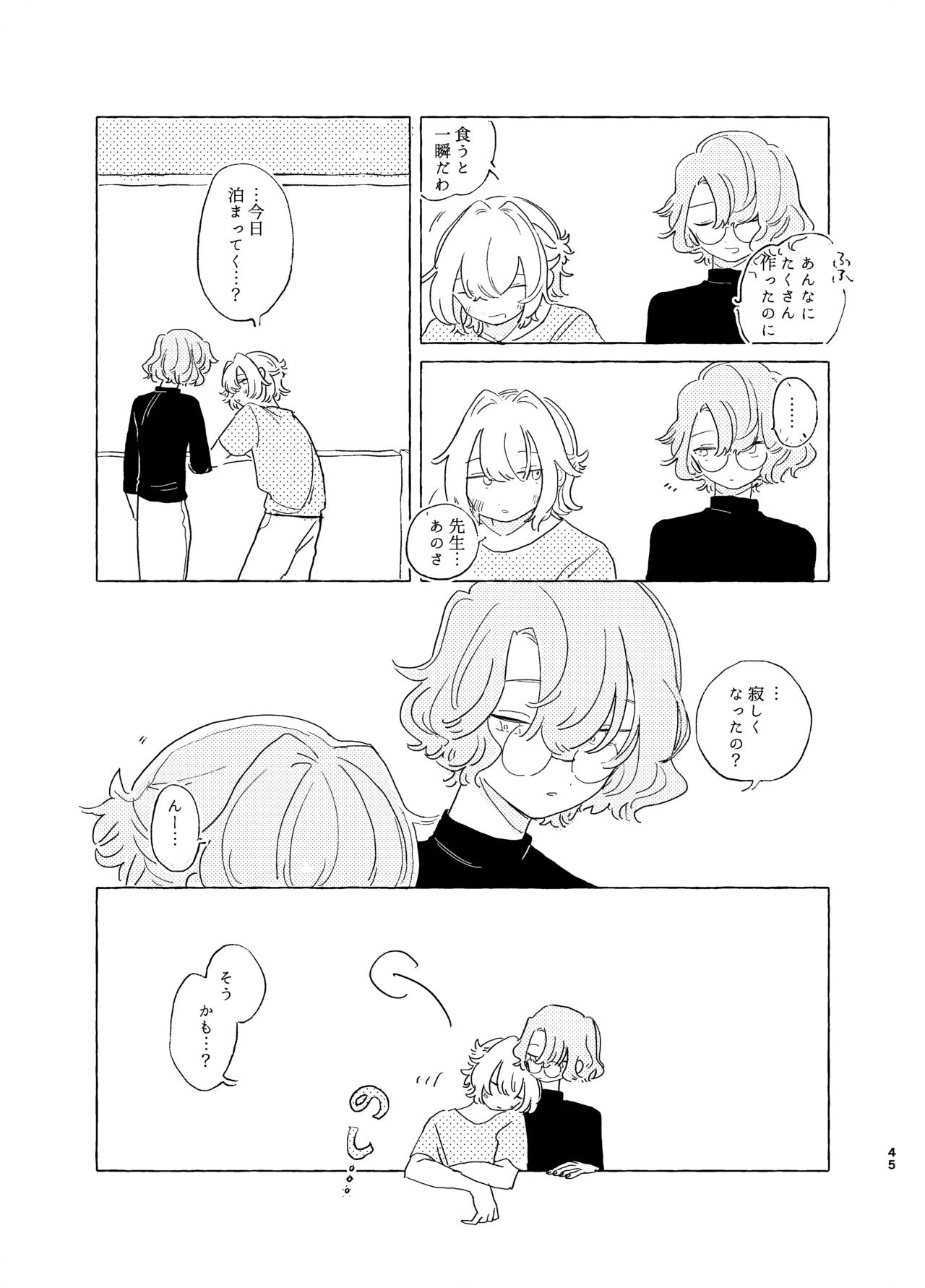 Page 44 of [Itsumo Nemui (Nemu)] 歯みがきしたらね (Mahoutsukai no Yakusoku) [Digital]