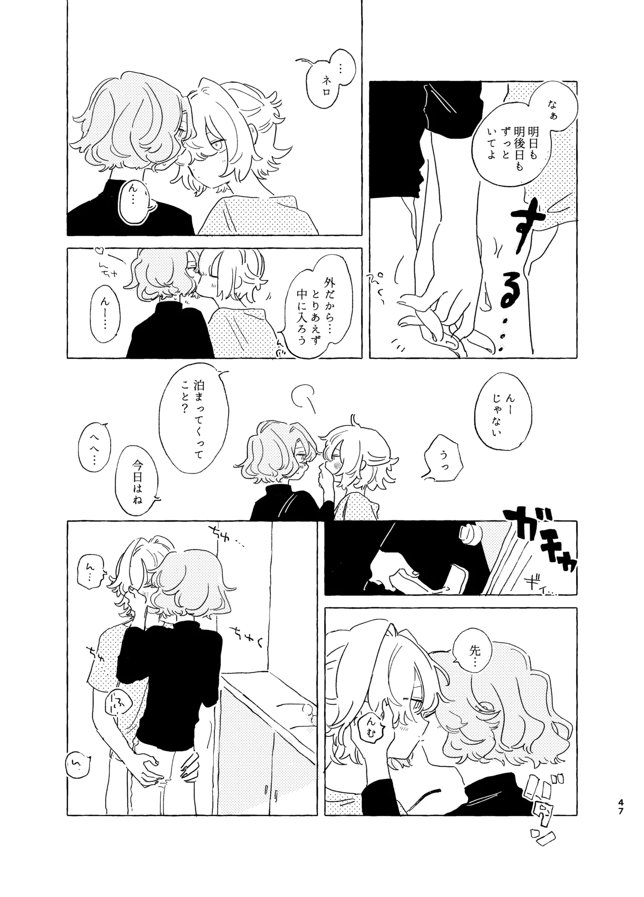 Page 46 of [Itsumo Nemui (Nemu)] 歯みがきしたらね (Mahoutsukai no Yakusoku) [Digital]