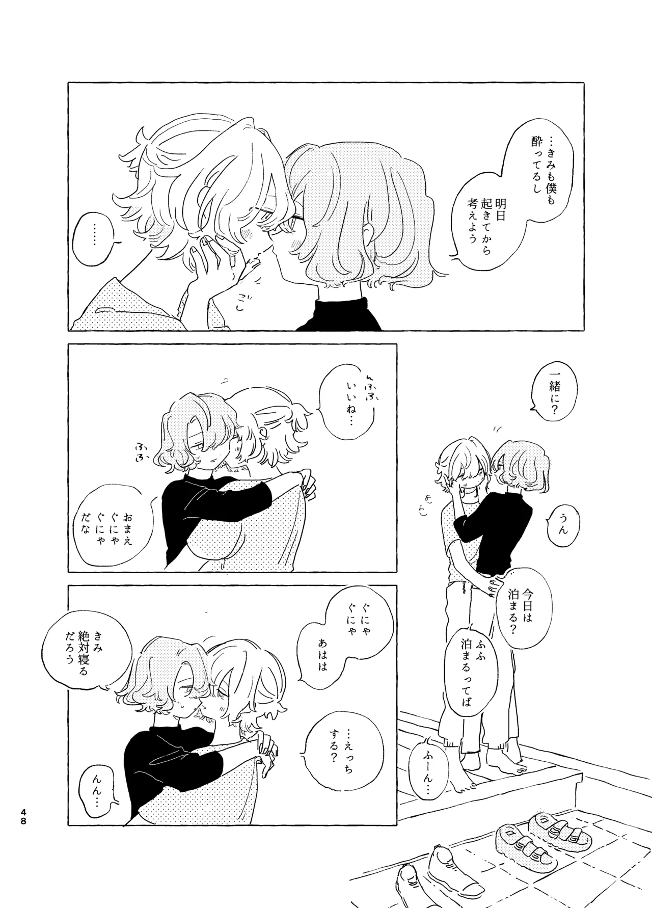 Page 47 of [Itsumo Nemui (Nemu)] 歯みがきしたらね (Mahoutsukai no Yakusoku) [Digital]