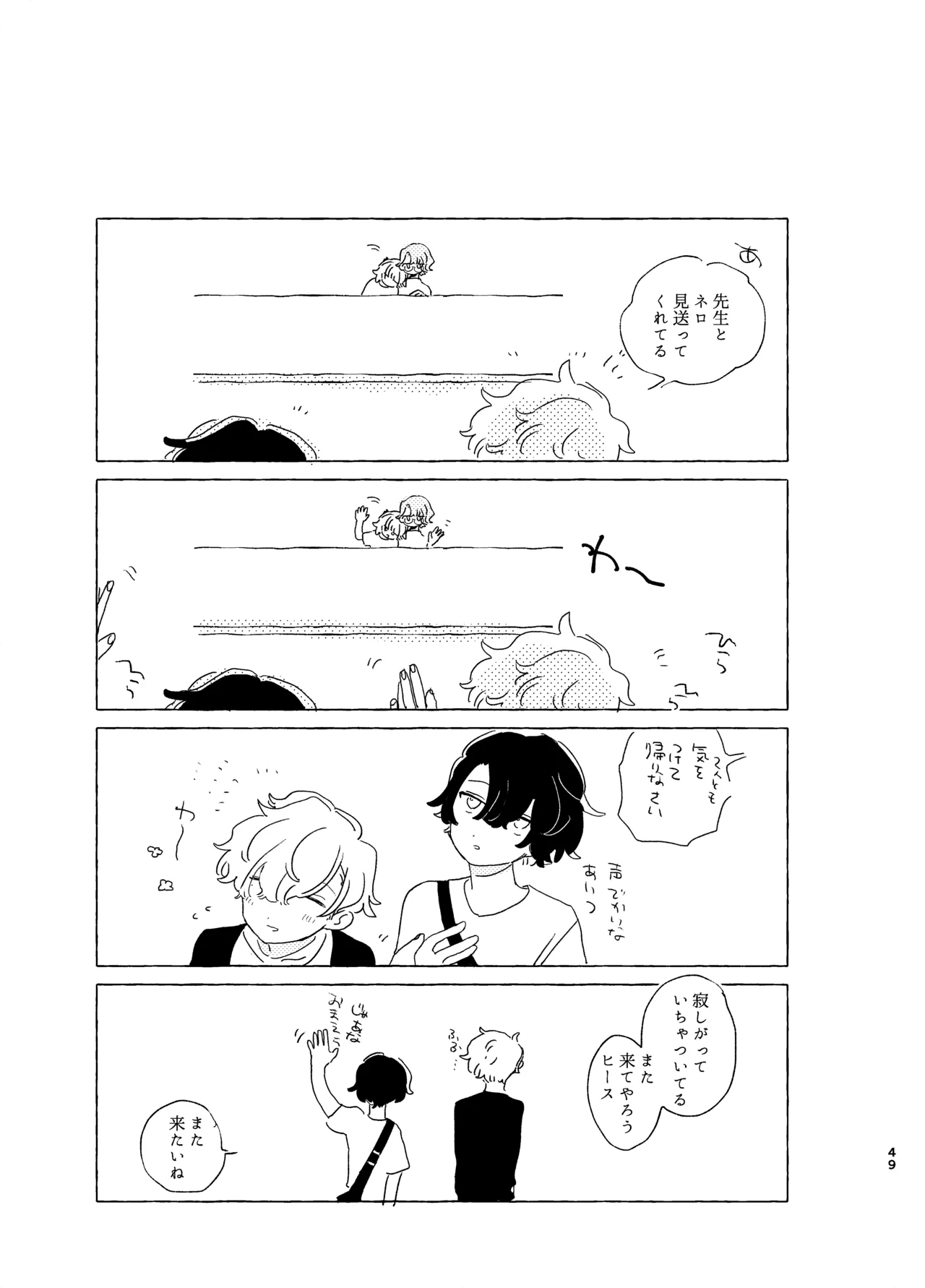 歯みがきしたらね - Page 48