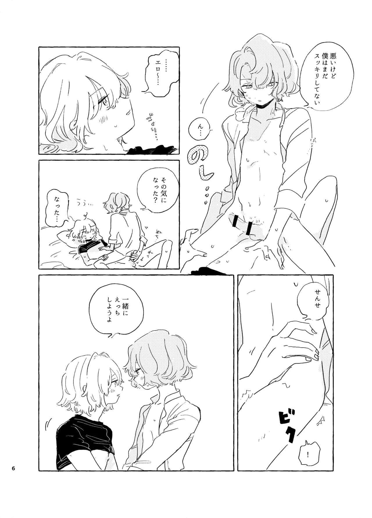 Page 5 of [Itsumo Nemui (Nemu)] 歯みがきしたらね (Mahoutsukai no Yakusoku) [Digital]