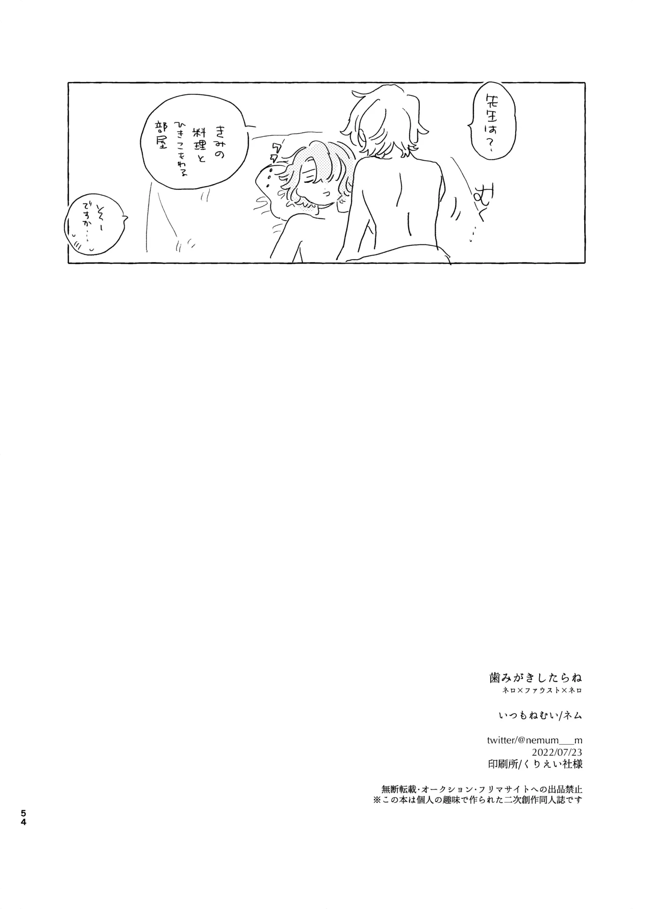 Page 53 of [Itsumo Nemui (Nemu)] 歯みがきしたらね (Mahoutsukai no Yakusoku) [Digital]