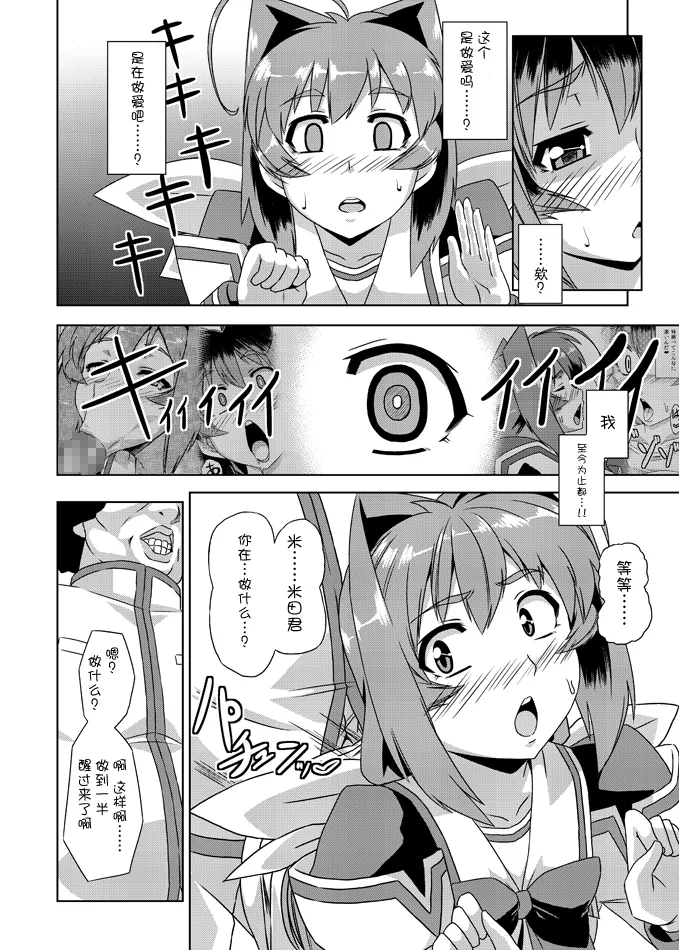 ネトラブ01-05+マブ改!！ page 19 featuring sumika kagami muv-luv parody - futanari big breasts hentai manga - read online free