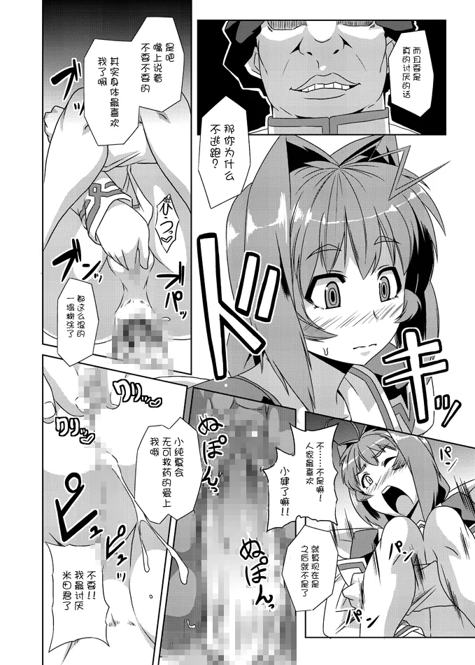 ネトラブ01-05+マブ改!！ page 21 featuring sumika kagami muv-luv parody - futanari big breasts hentai manga - read online free