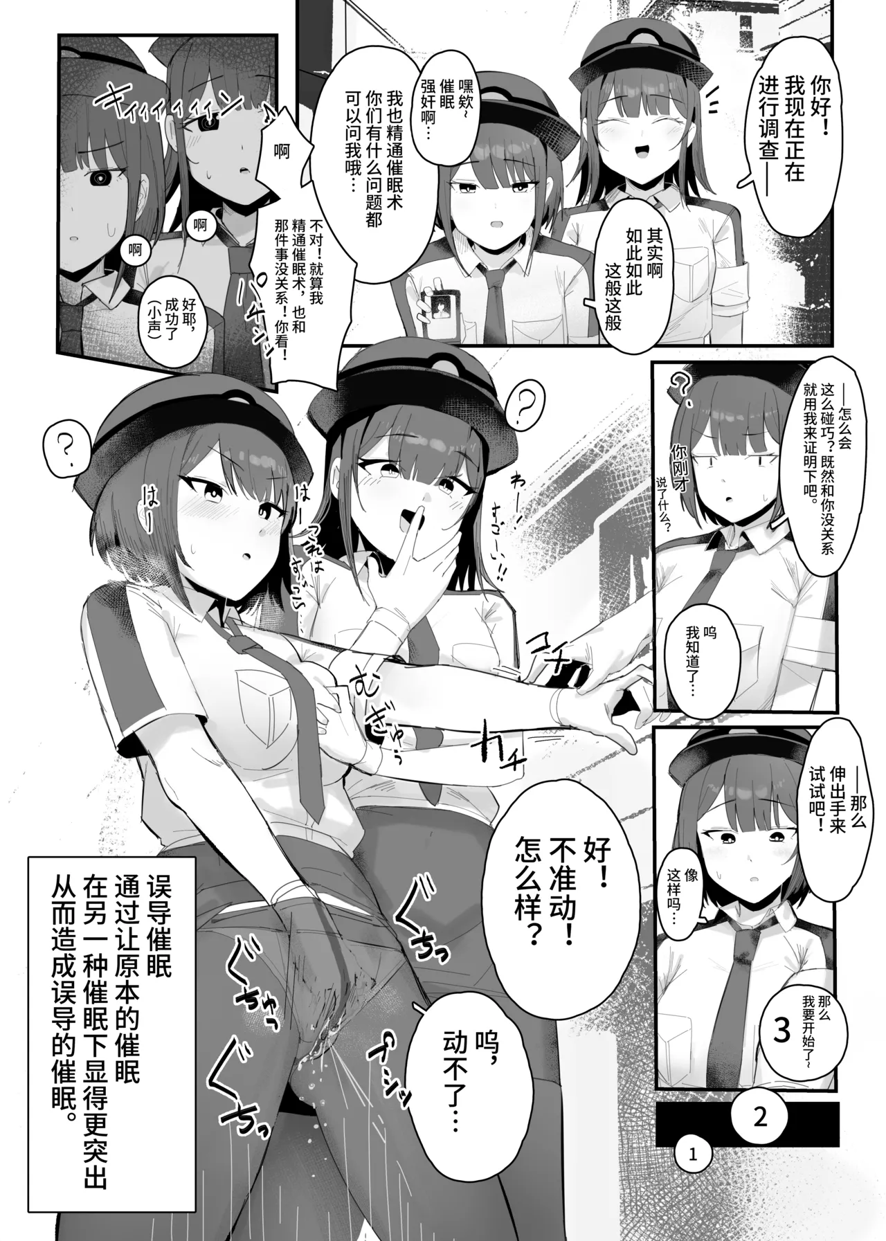 ミスディレクション催眠、無自覚催眠漫画【影黑个人机翻】 - Page 1